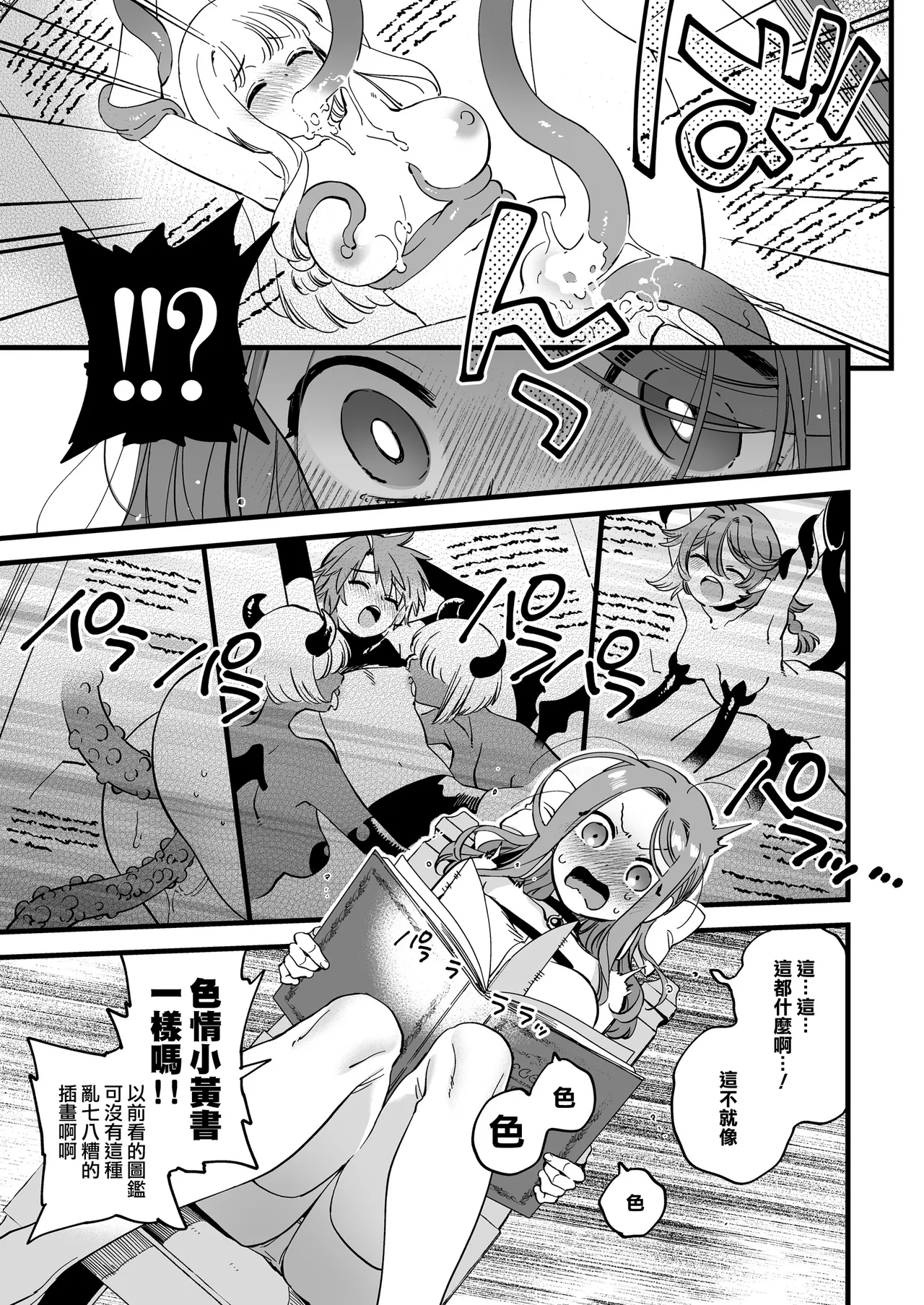 Page 9 of 才不想做敗北妄想呢！魔法師莉露切的單人色色行動[Chinese] [沒有漢化](Ongoing)