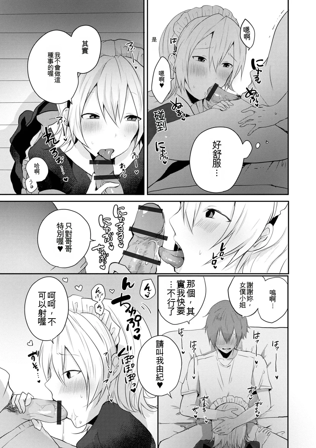 Page 167 of [Mon] Otokonoko datte Koi Shitain desu ga! + Ecchi na China ♂ wa, Osuki desu ka? [Digital] [Chinese]