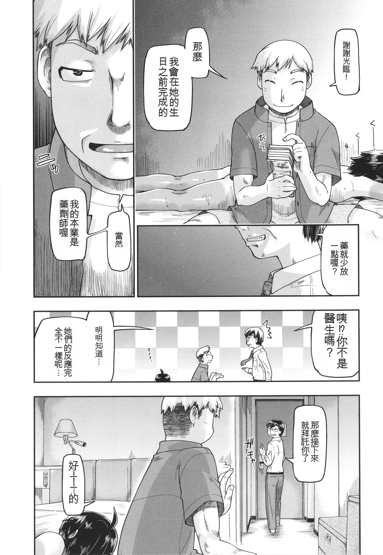 Page 72 of [Akishima Shun] 100-nichigo ni Suterareru Papakatsu JC [Chinese]