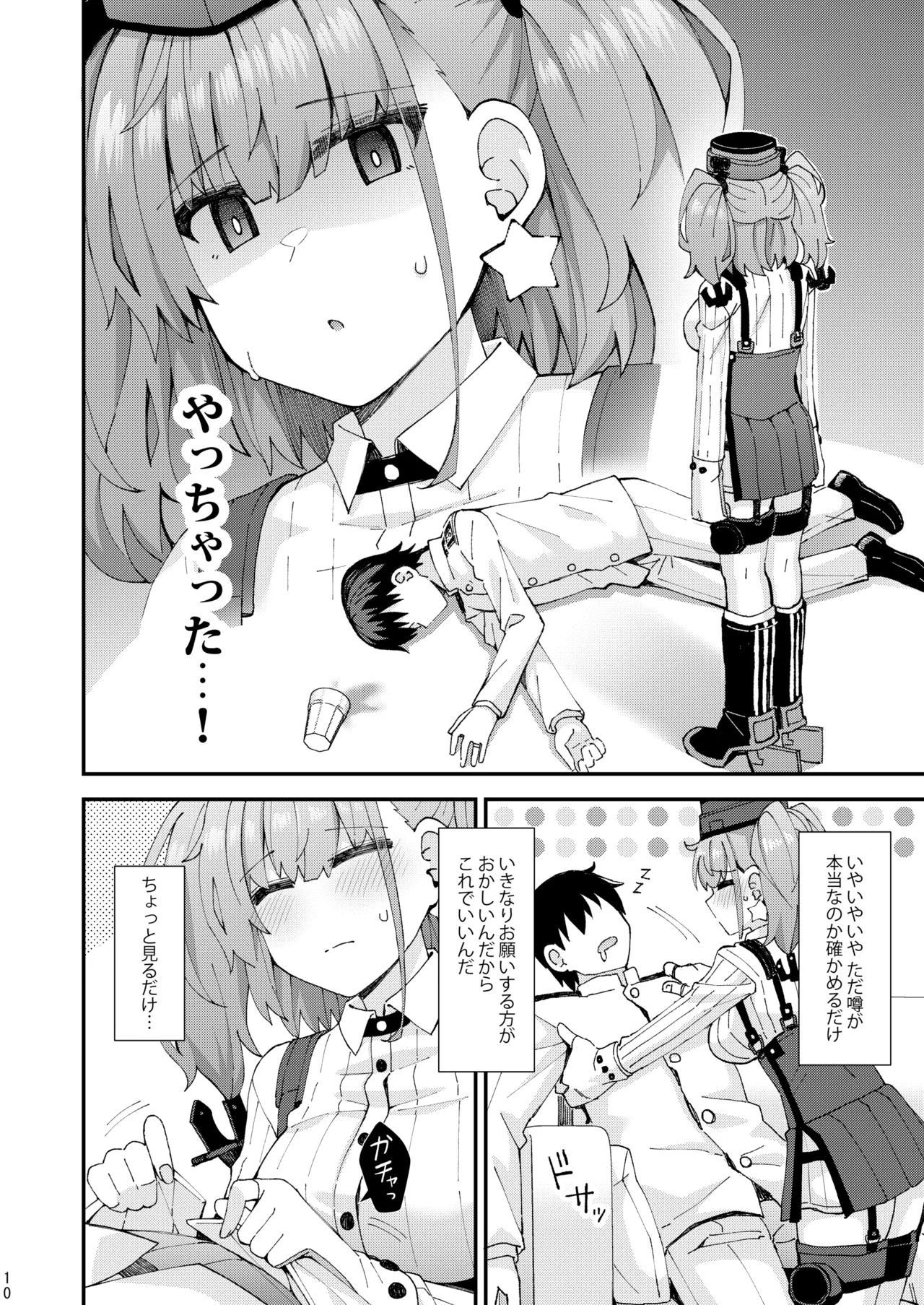 Atlanta koi ni ochiru - Page 11
