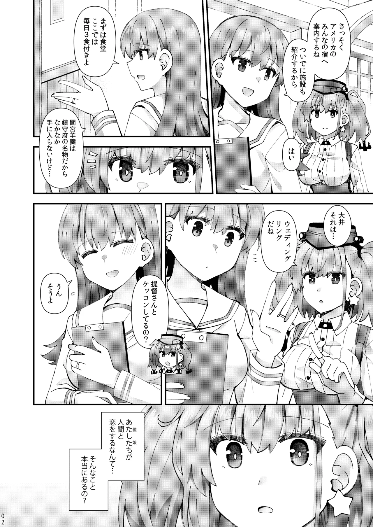 Atlanta koi ni ochiru - Page 3