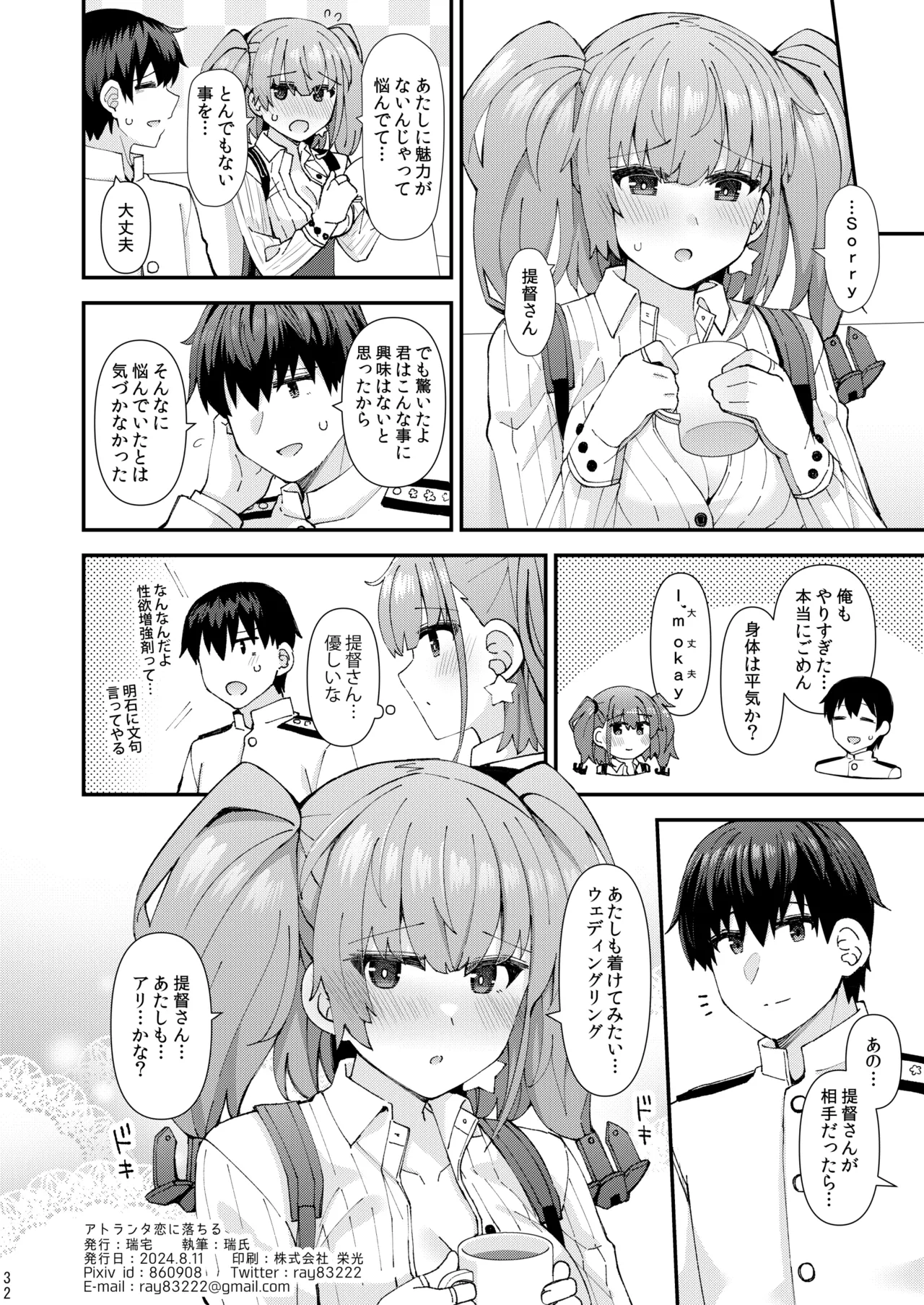 Atlanta koi ni ochiru - Page 33