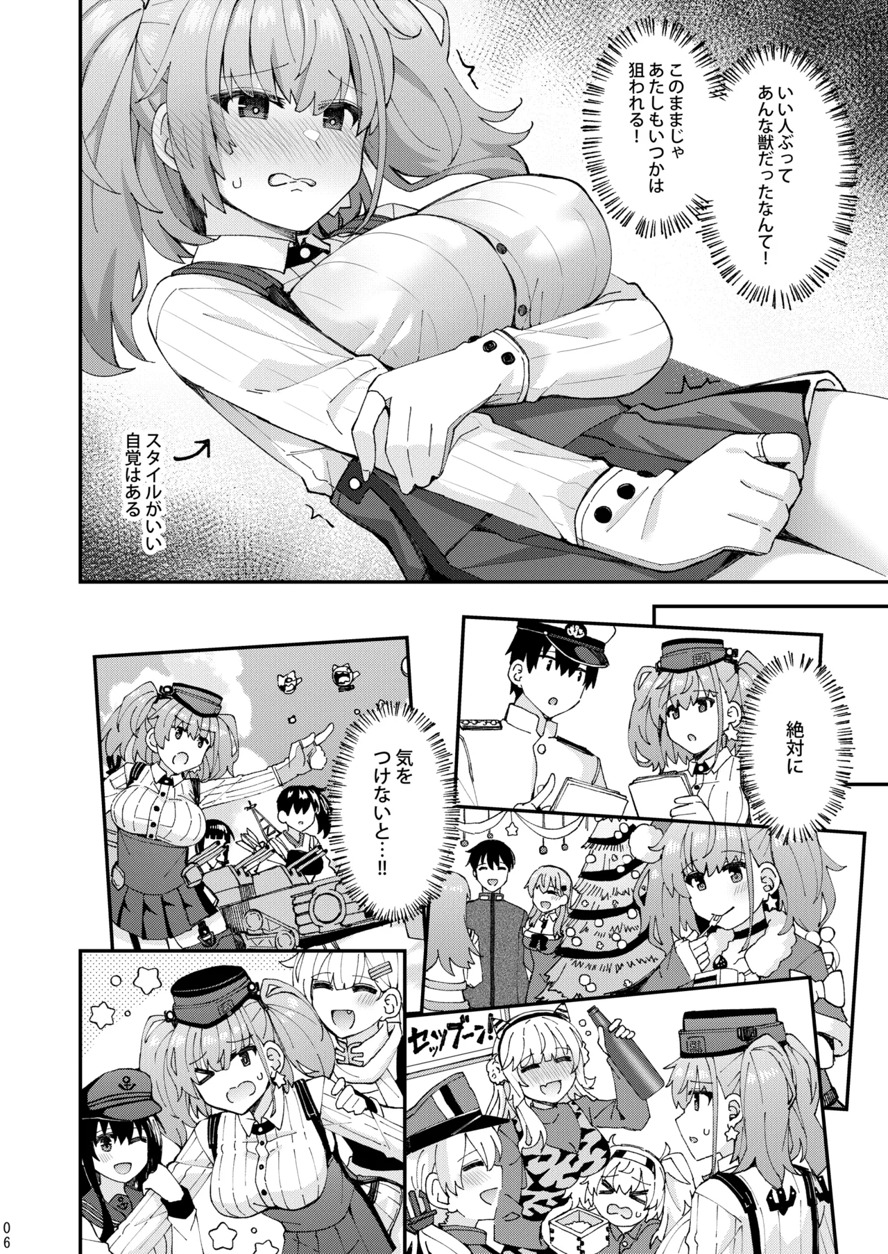 Atlanta koi ni ochiru - Page 7