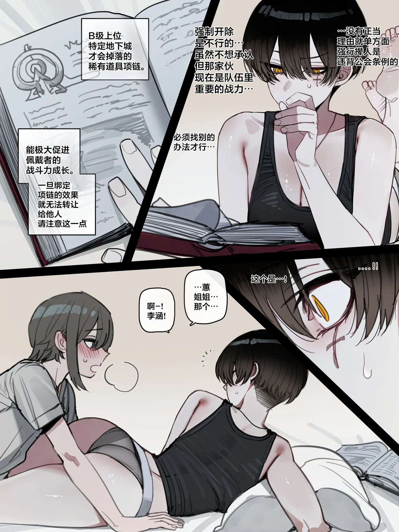 [ratatatat74] BAD END [中文翻译]【我考到topik6了个人翻译】 - Page 11