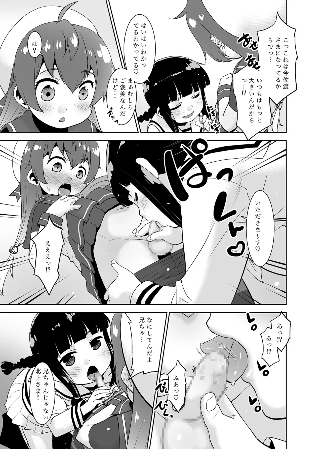 Page 6 of [T.4.P (Nekogen)] Asa Oki tara Namaiki na Otouto ga Sado-sama ni natteta nda ga Ikaga Sureba Ii? (Kantai Collection -KanColle-) [Digital]