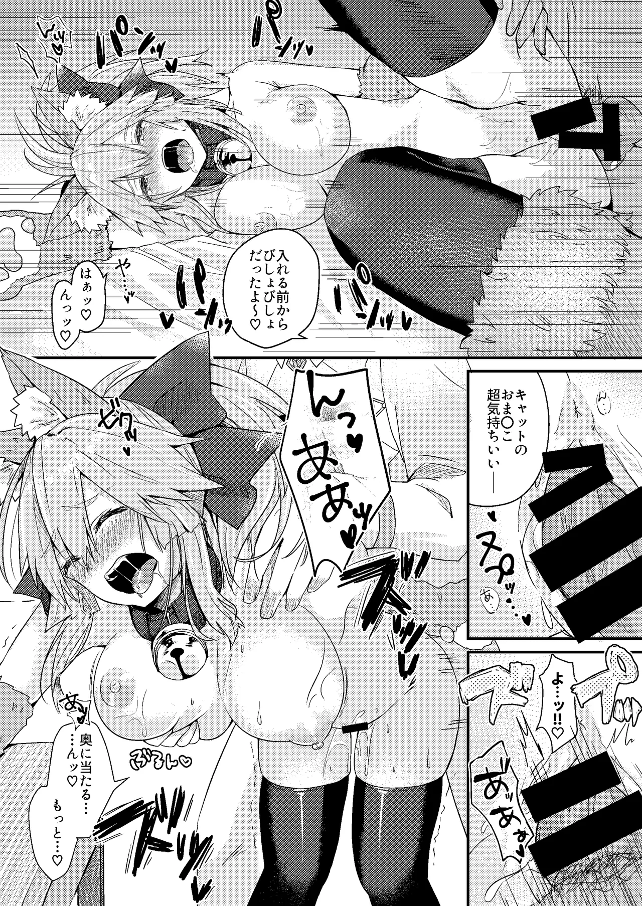 Muboubi Suimin Tamamo Cat - tamamocat is sleeping. - Page 12