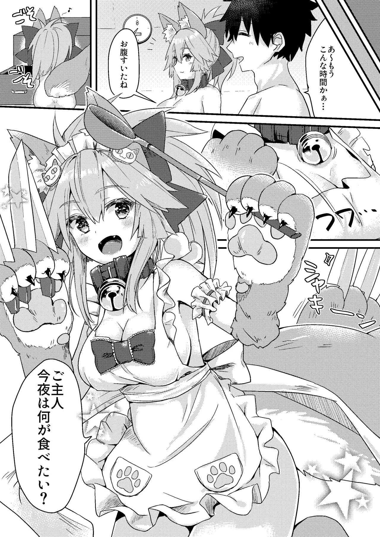 Muboubi Suimin Tamamo Cat - tamamocat is sleeping. - Page 17