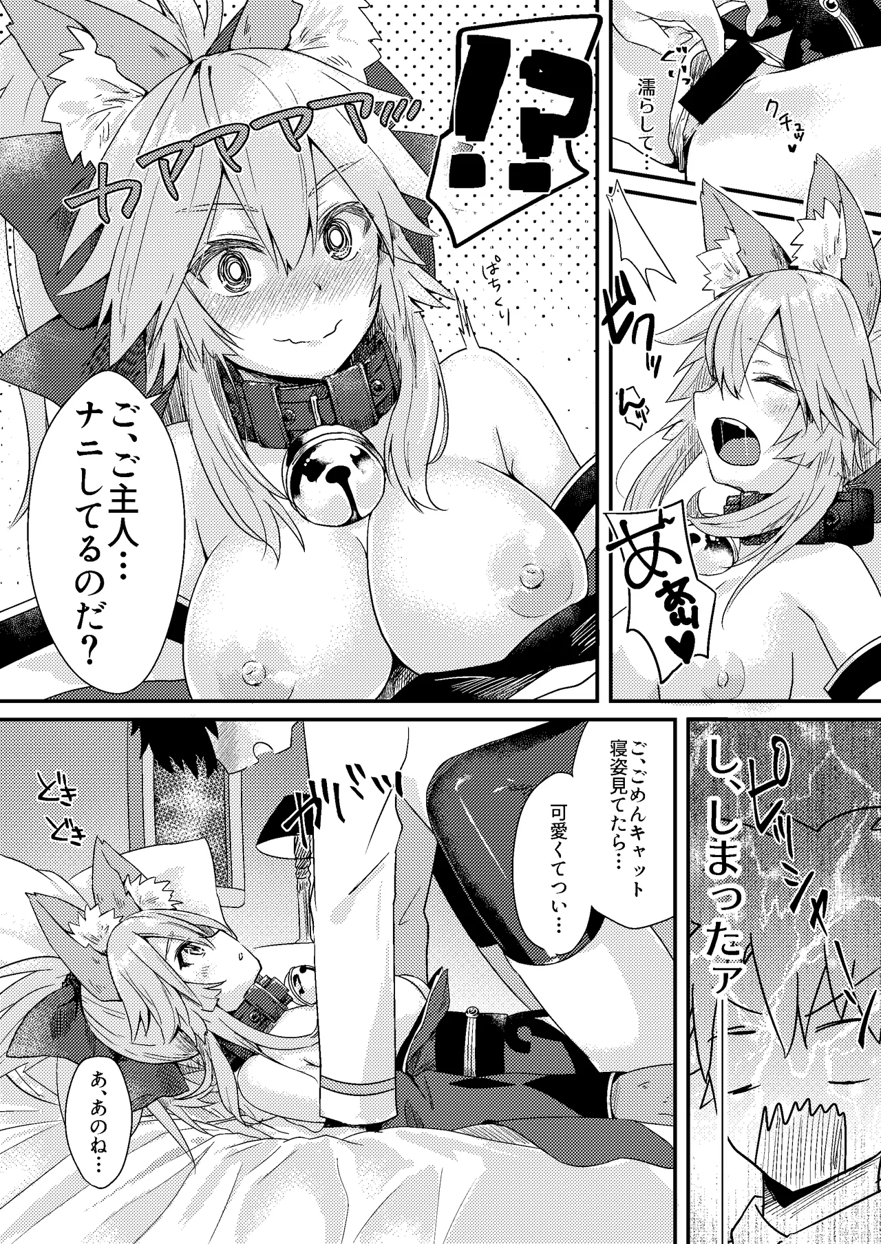 Muboubi Suimin Tamamo Cat - tamamocat is sleeping. - Page 9