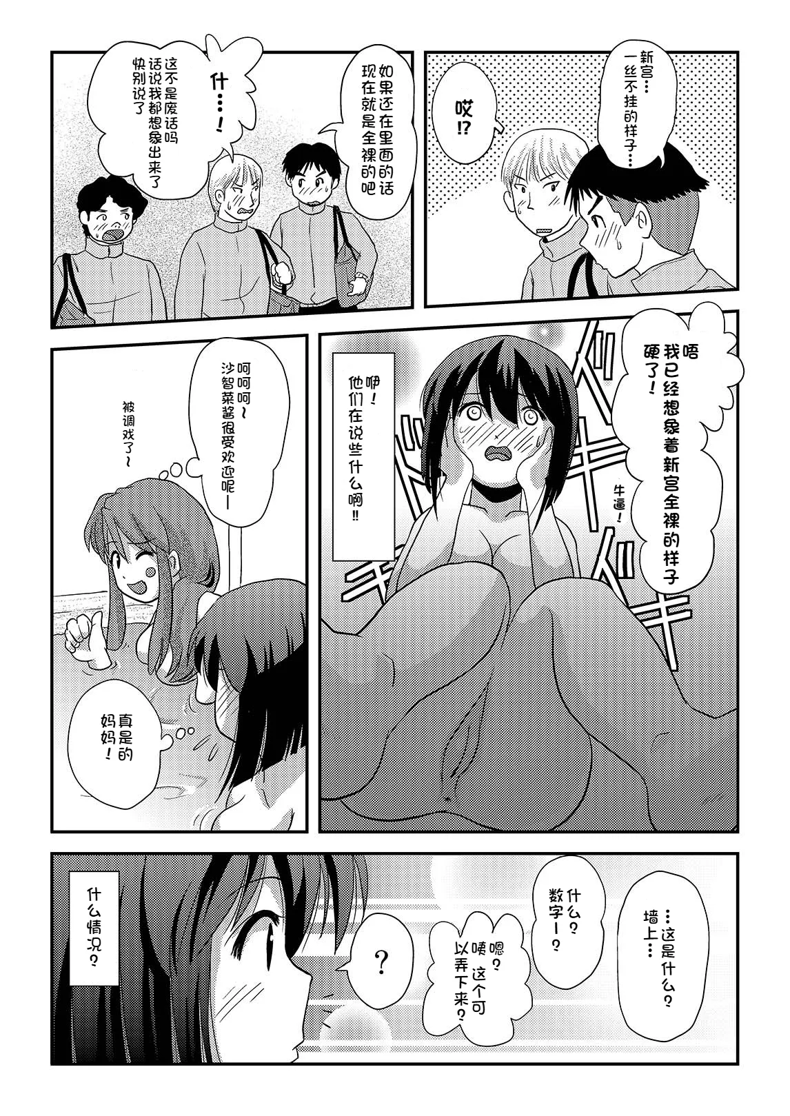 Sachina no Roshutsu Nikki 3 | 沙智菜的露出日记3 - Page 11