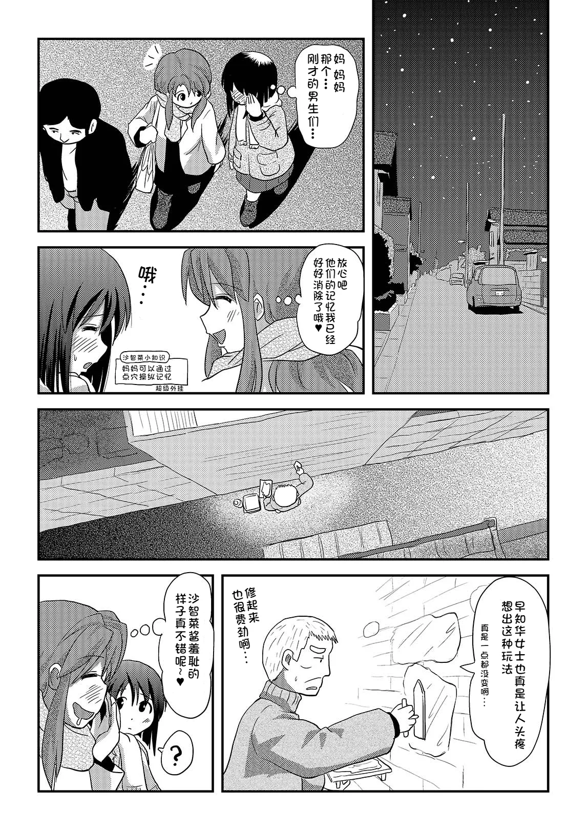 Sachina no Roshutsu Nikki 3 | 沙智菜的露出日记3 - Page 25