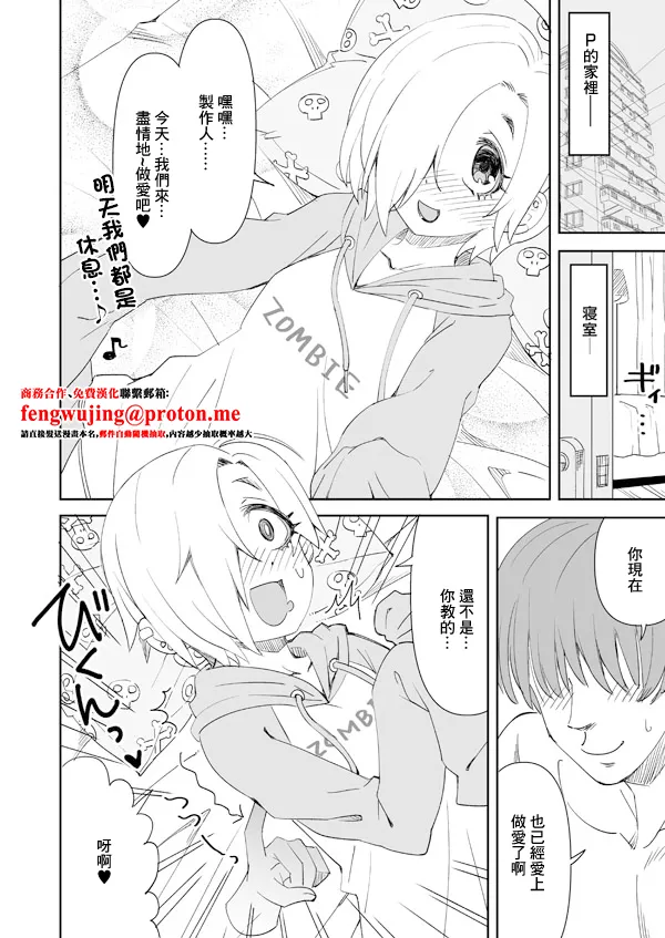 デレマス小梅とあの子とPの霊体えっち - Page 1