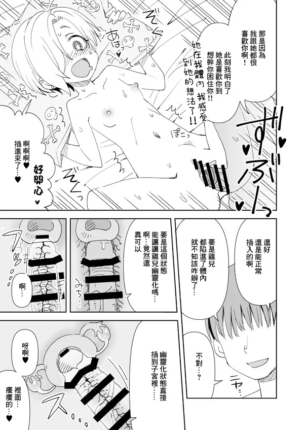 デレマス小梅とあの子とPの霊体えっち - Page 6