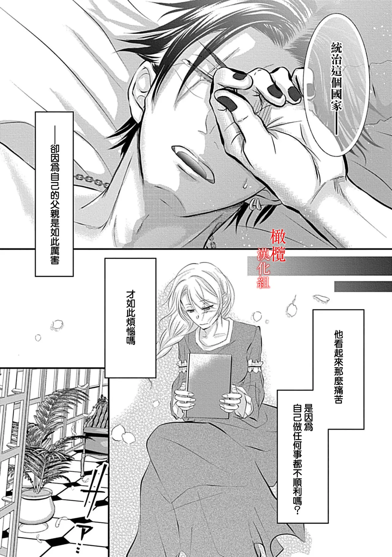 [＠R]Maō no hanayome ~ ore no ko o harame ~ ​03 | 魔王的新娘～孕育我的孩子吧～03[中文] [橄榄汉化组] - Page 10