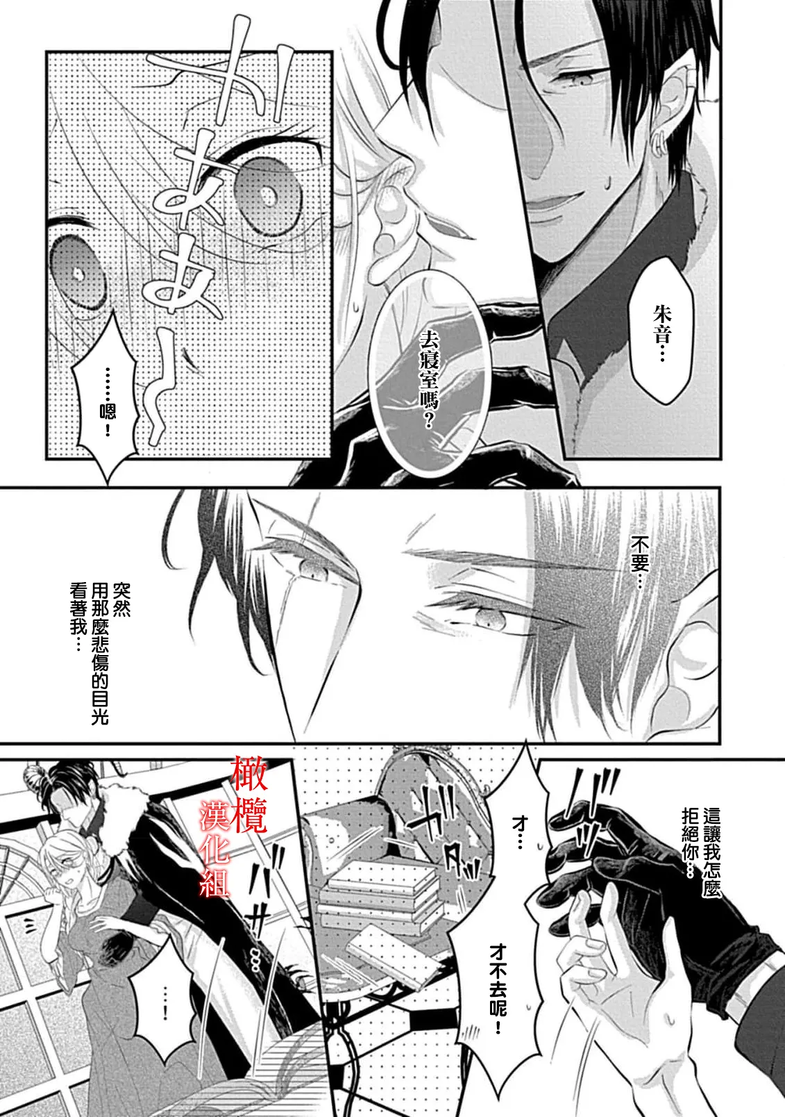 [＠R]Maō no hanayome ~ ore no ko o harame ~ ​03 | 魔王的新娘～孕育我的孩子吧～03[中文] [橄榄汉化组] - Page 21