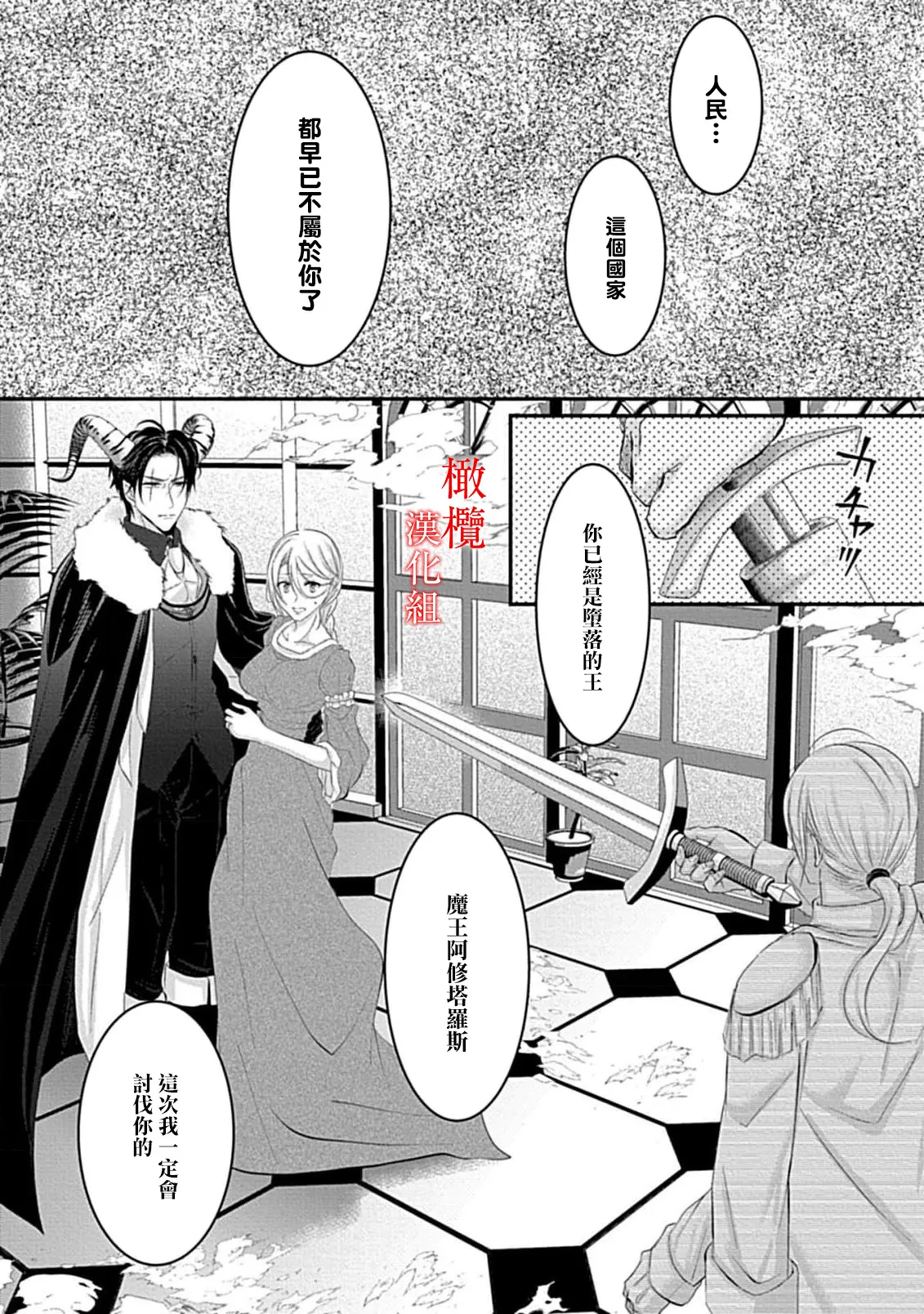 [＠R]Maō no hanayome ~ ore no ko o harame ~ ​03 | 魔王的新娘～孕育我的孩子吧～03[中文] [橄榄汉化组] - Page 27