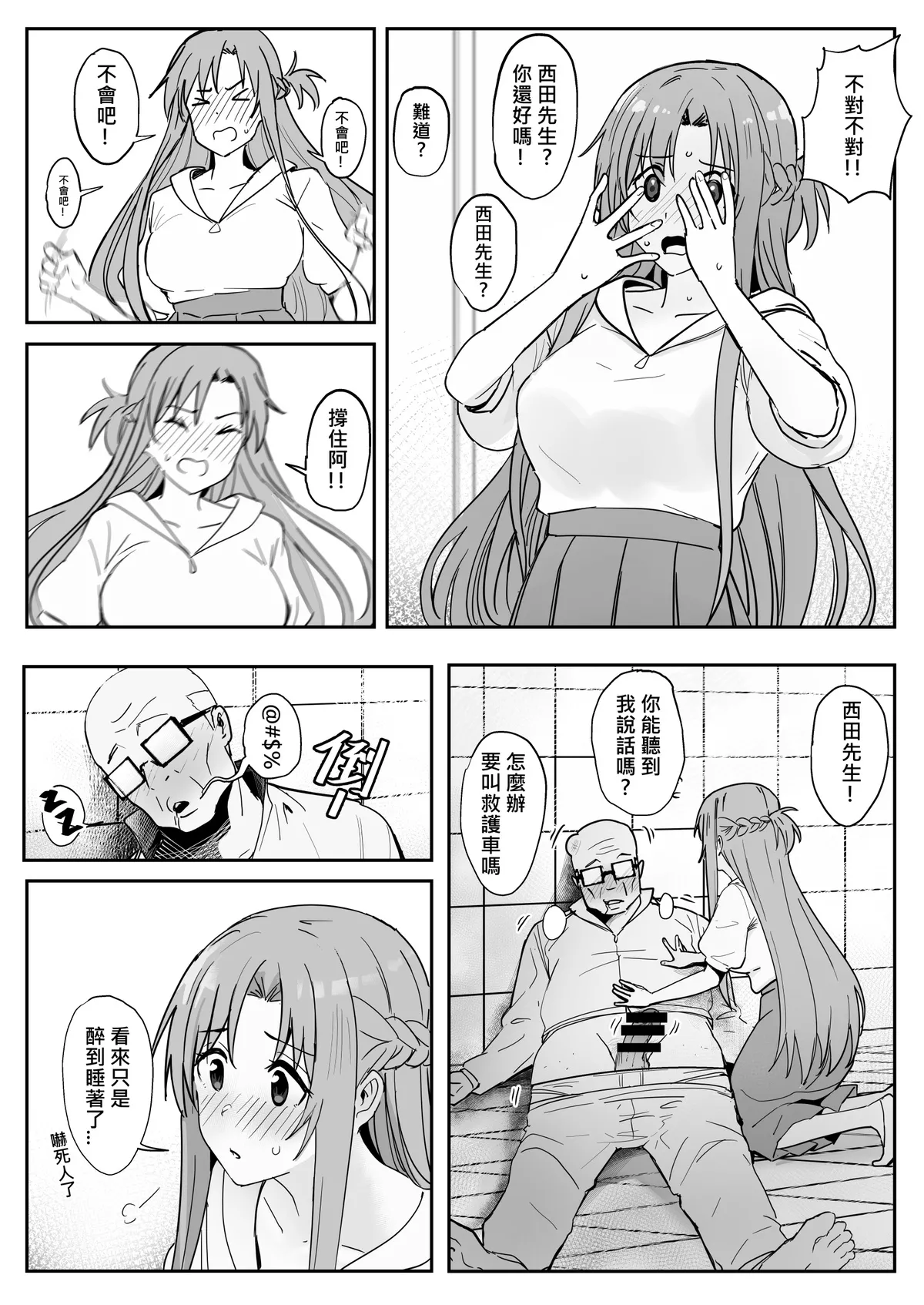 Asuna Nishida - Page 20