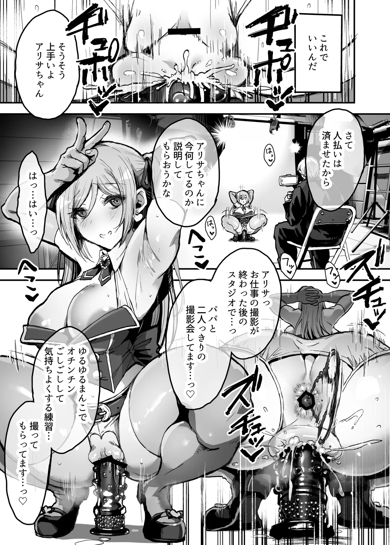 Papa-sama Senyou Iinari Idol - Page 42