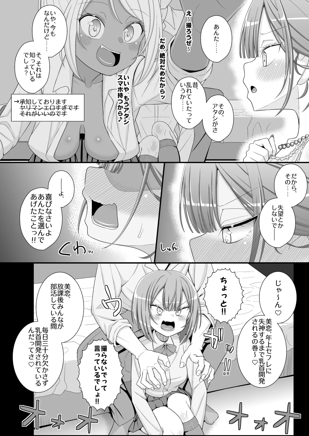 Happy Chikubi Wedding - Page 15