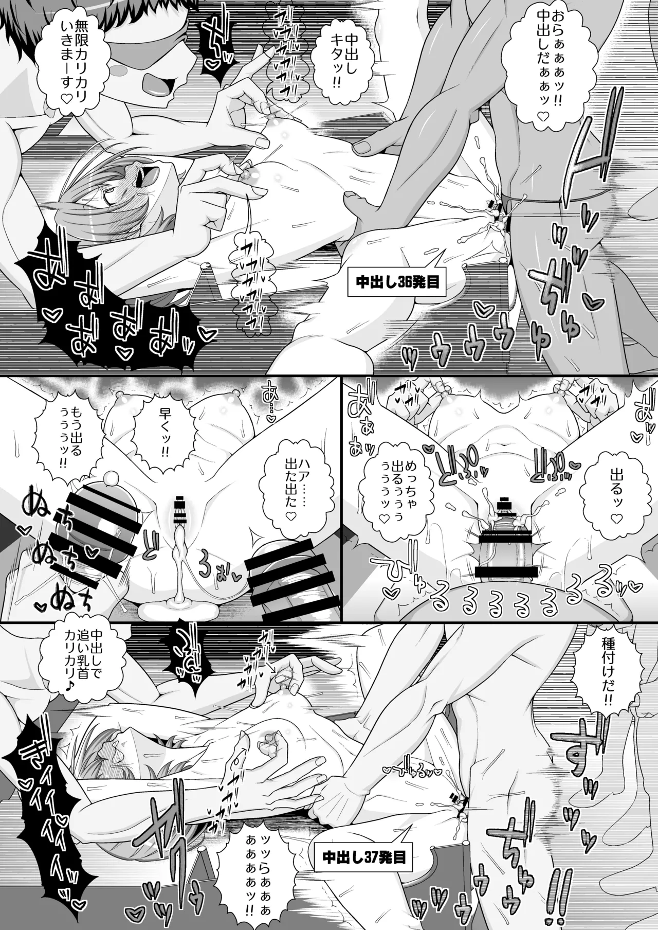 Happy Chikubi Wedding - Page 37