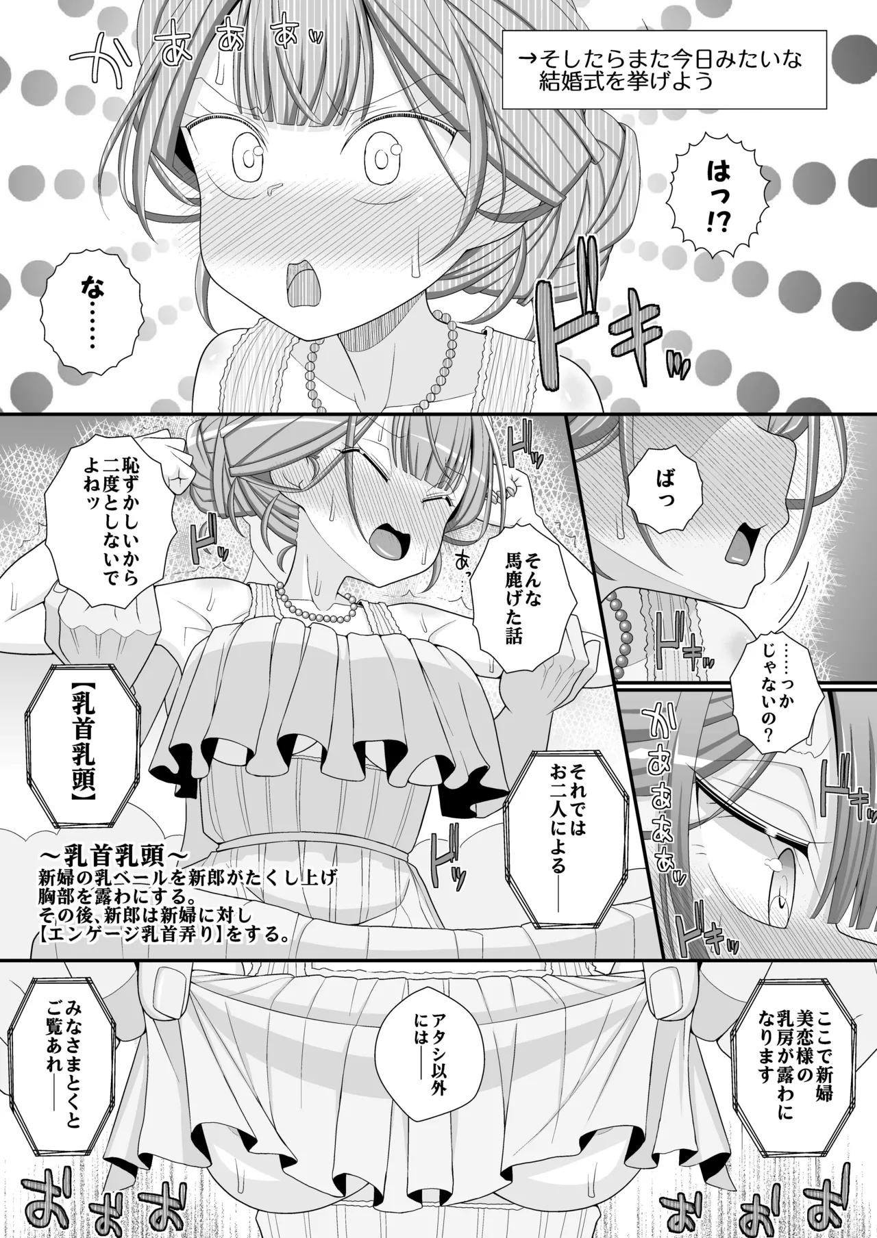 Happy Chikubi Wedding - Page 40
