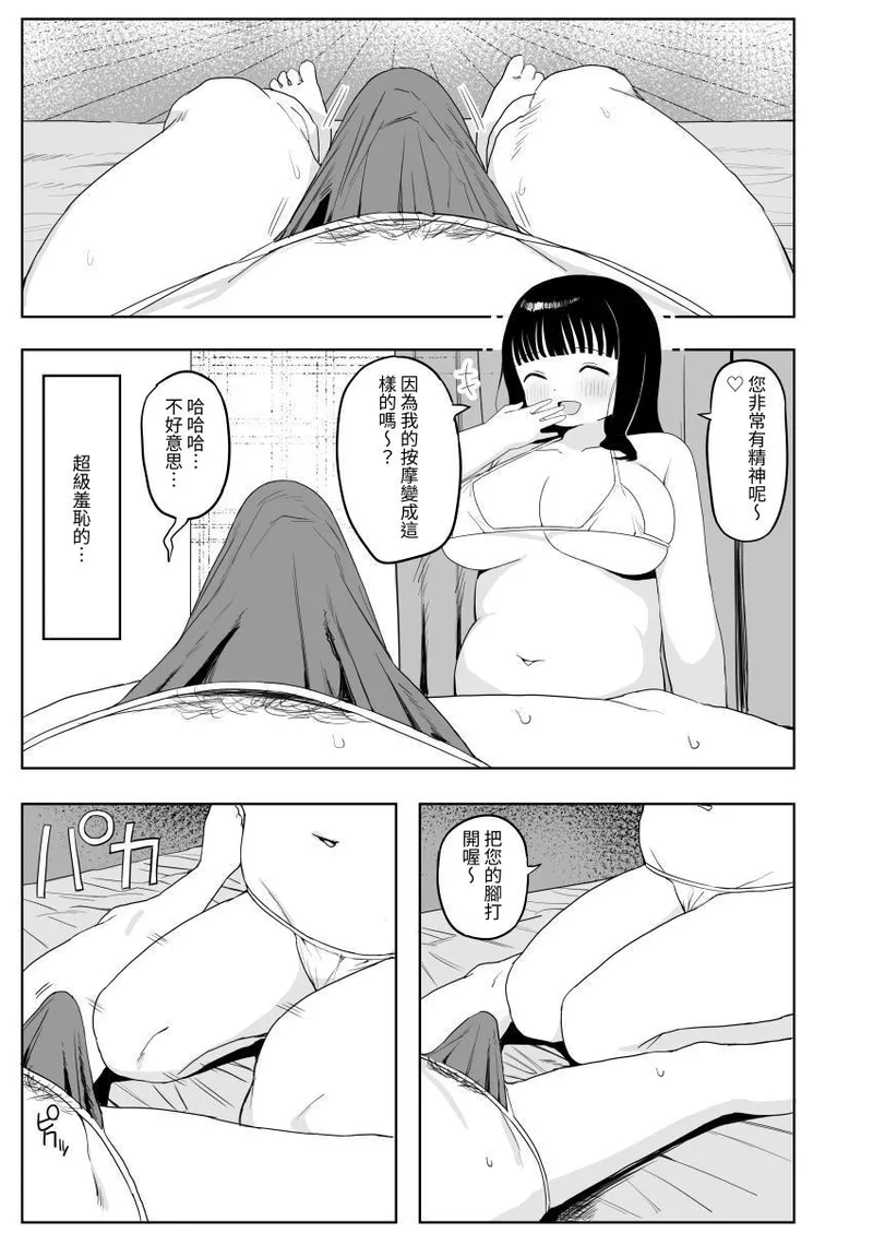 A Wholesome Massage Parlor - Page 23