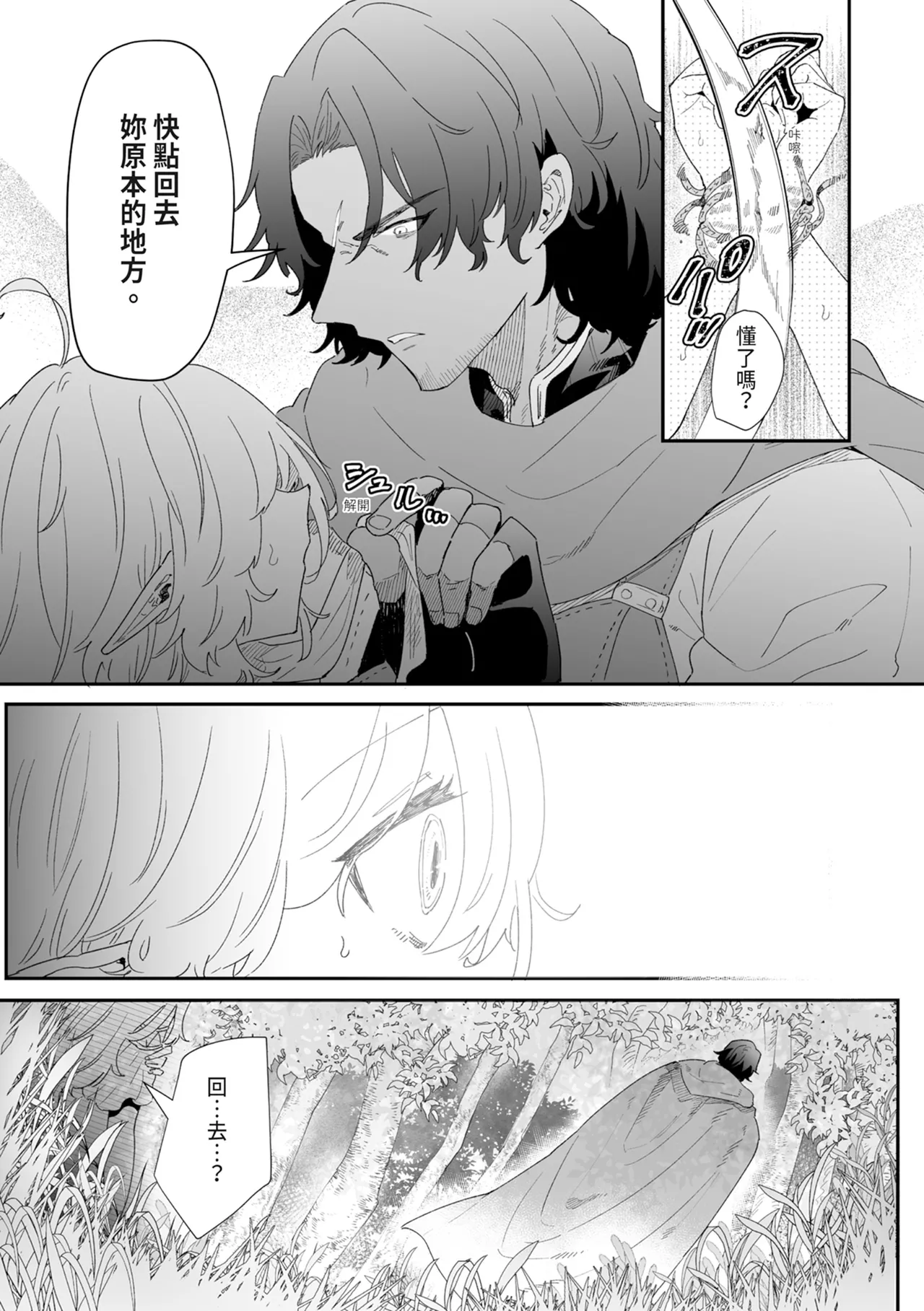 Issennen no Ai o Shinjite - Page 11