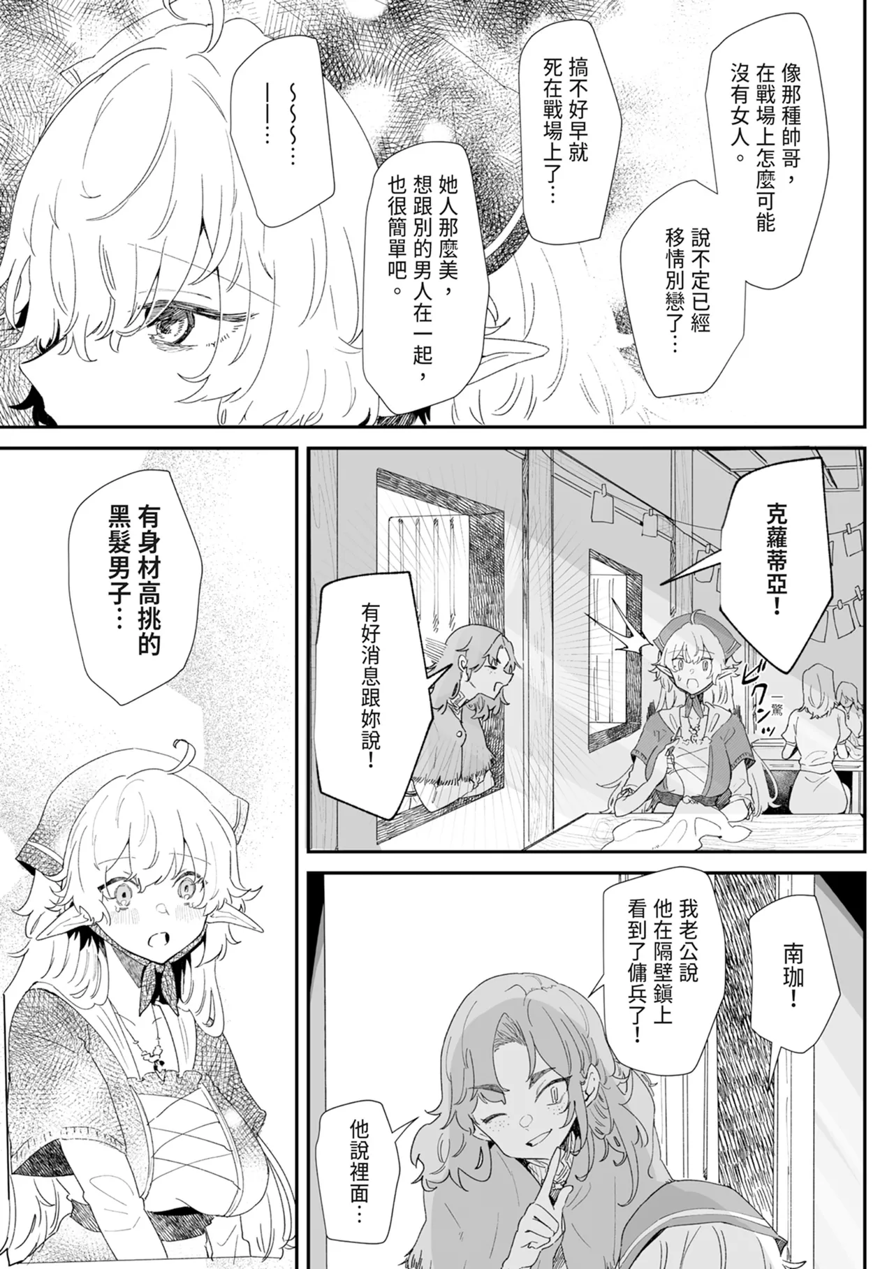 Issennen no Ai o Shinjite - Page 127
