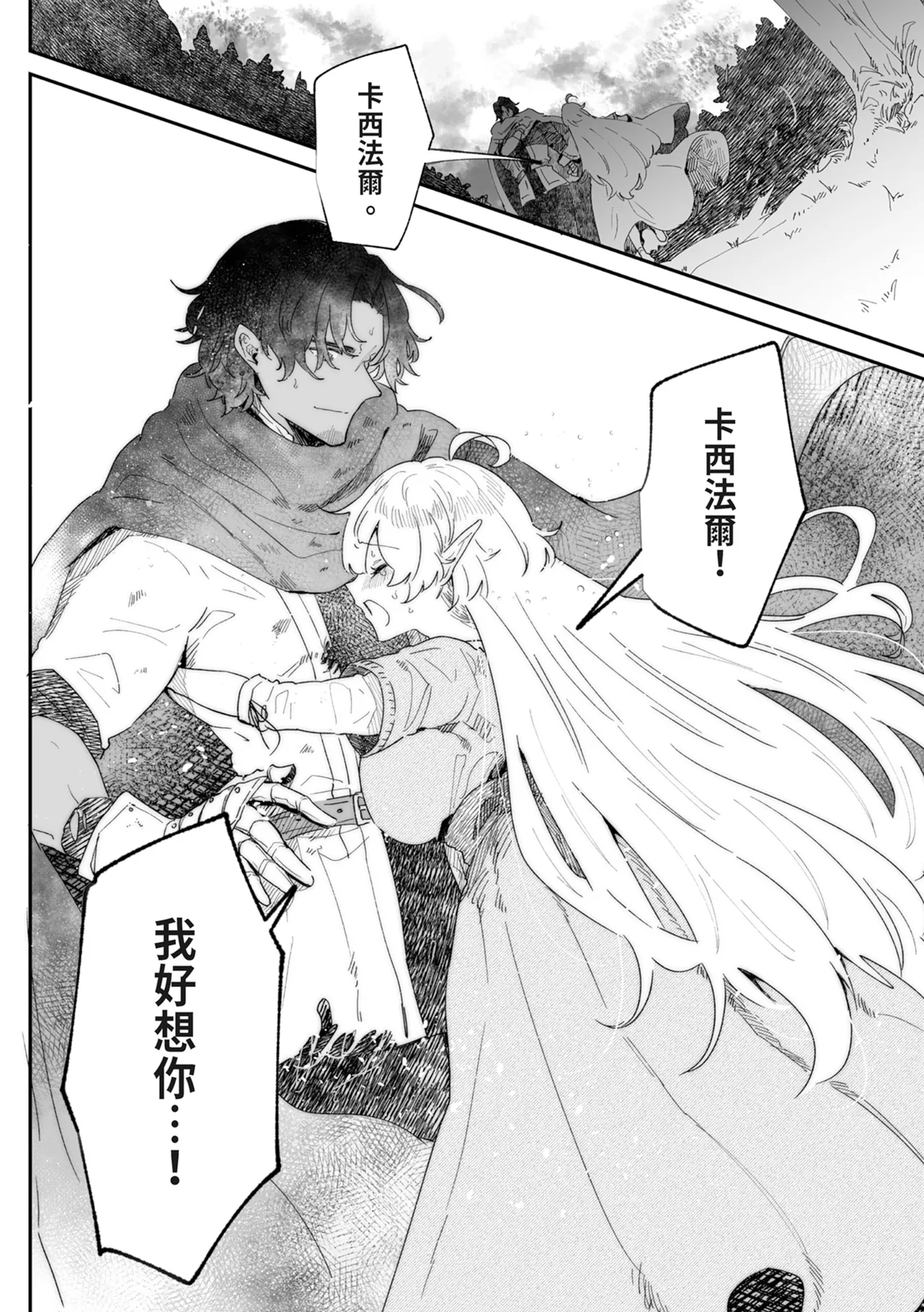 Issennen no Ai o Shinjite - Page 132