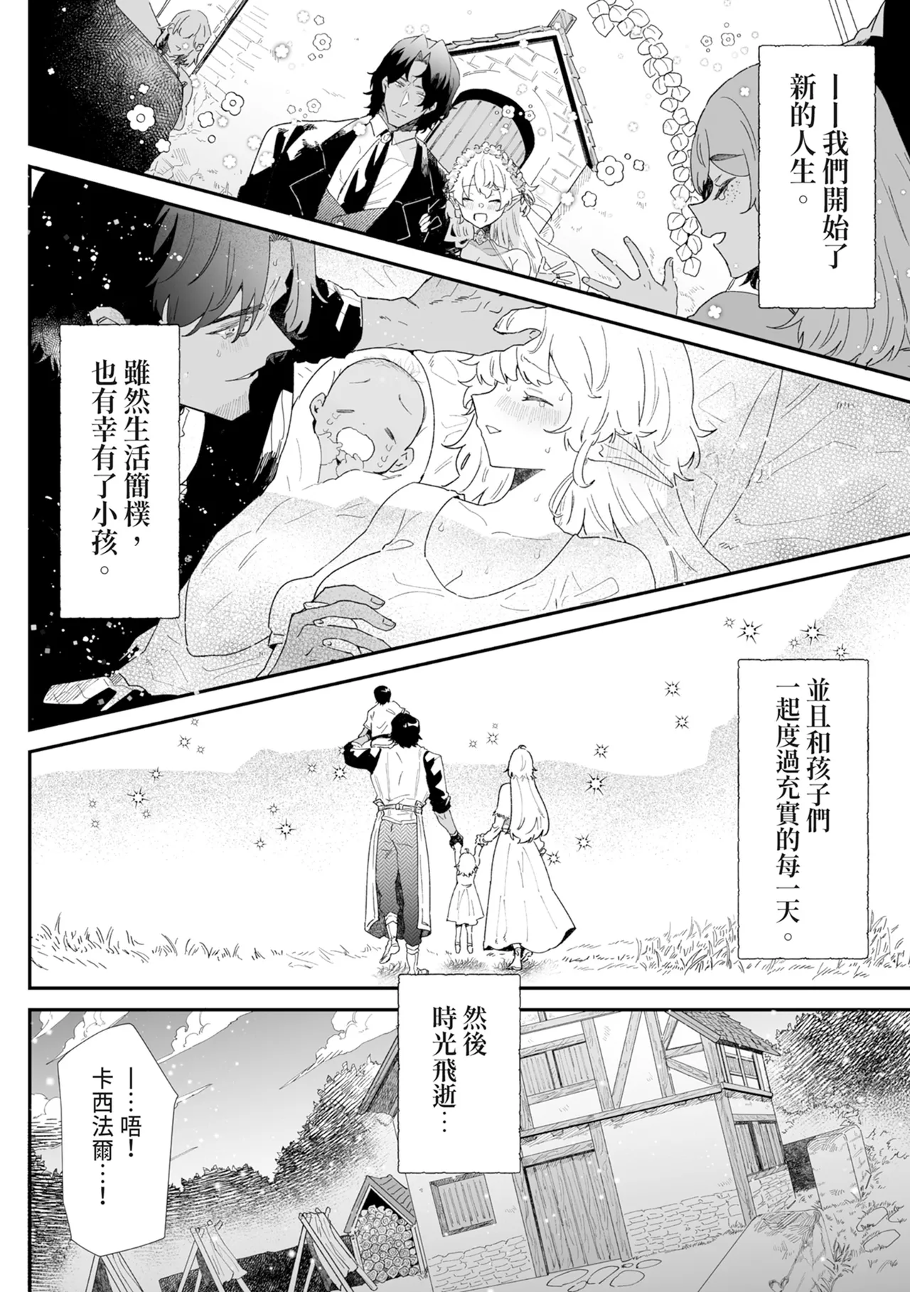 Issennen no Ai o Shinjite - Page 148