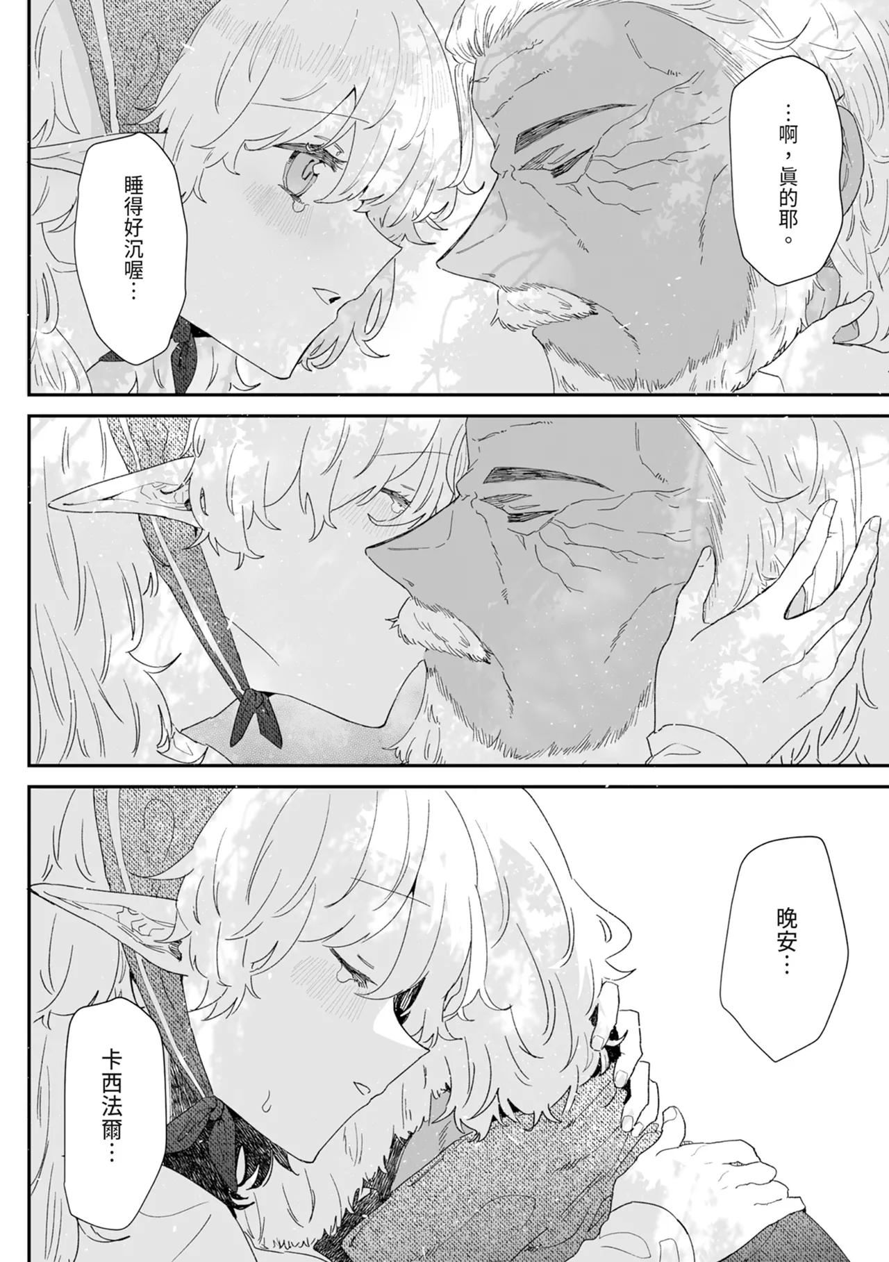 Issennen no Ai o Shinjite - Page 156