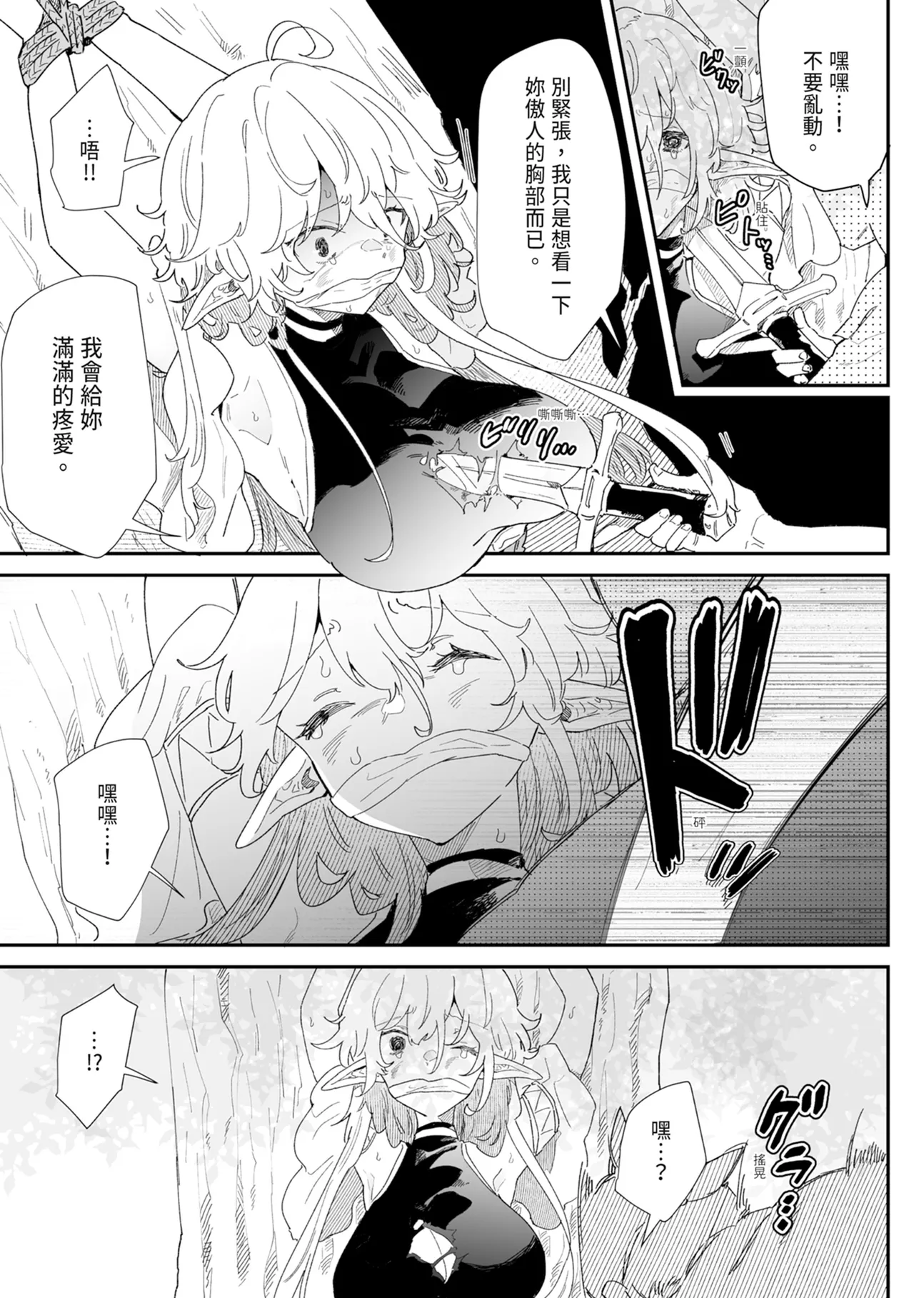 Issennen no Ai o Shinjite - Page 9