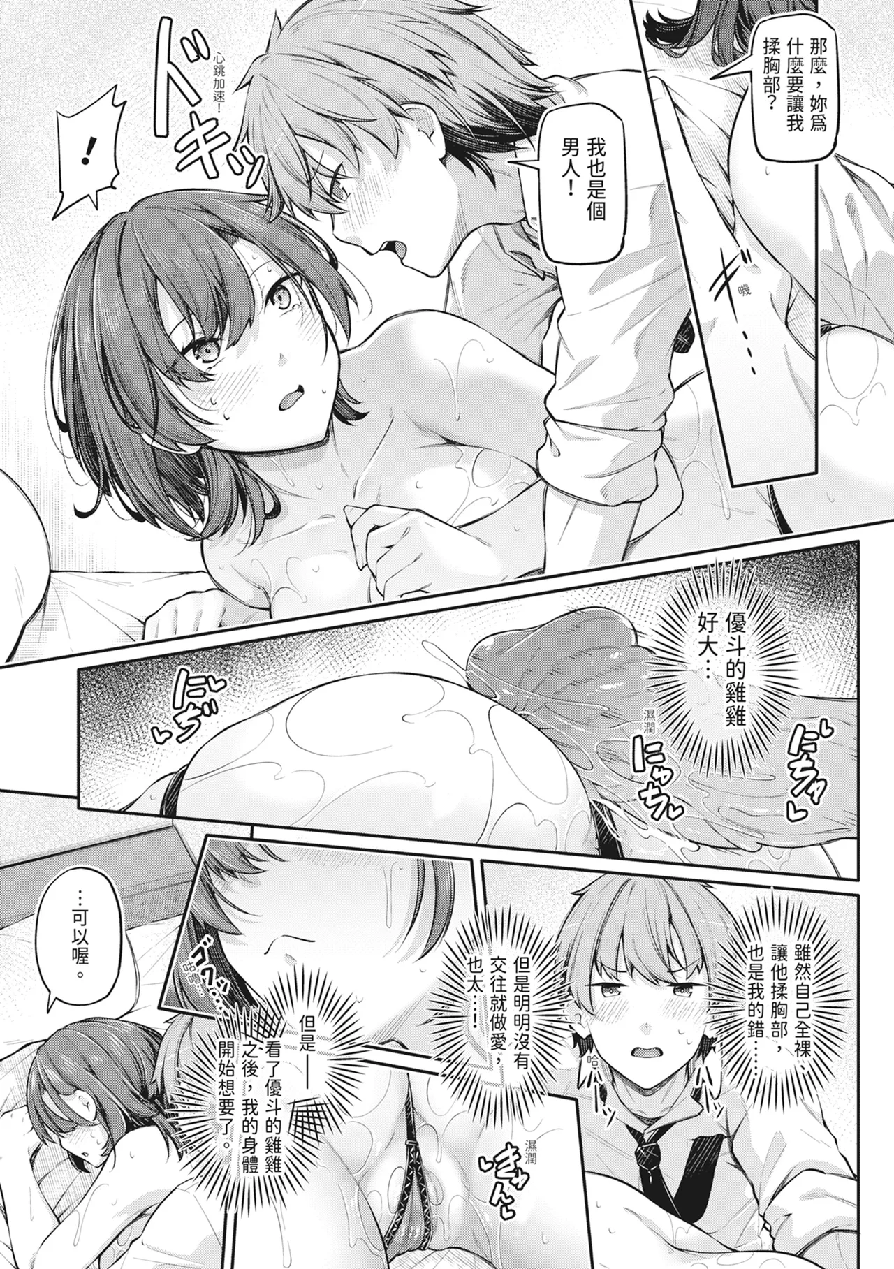 Anal wa Seiki ja Arimasen!! - Page 18