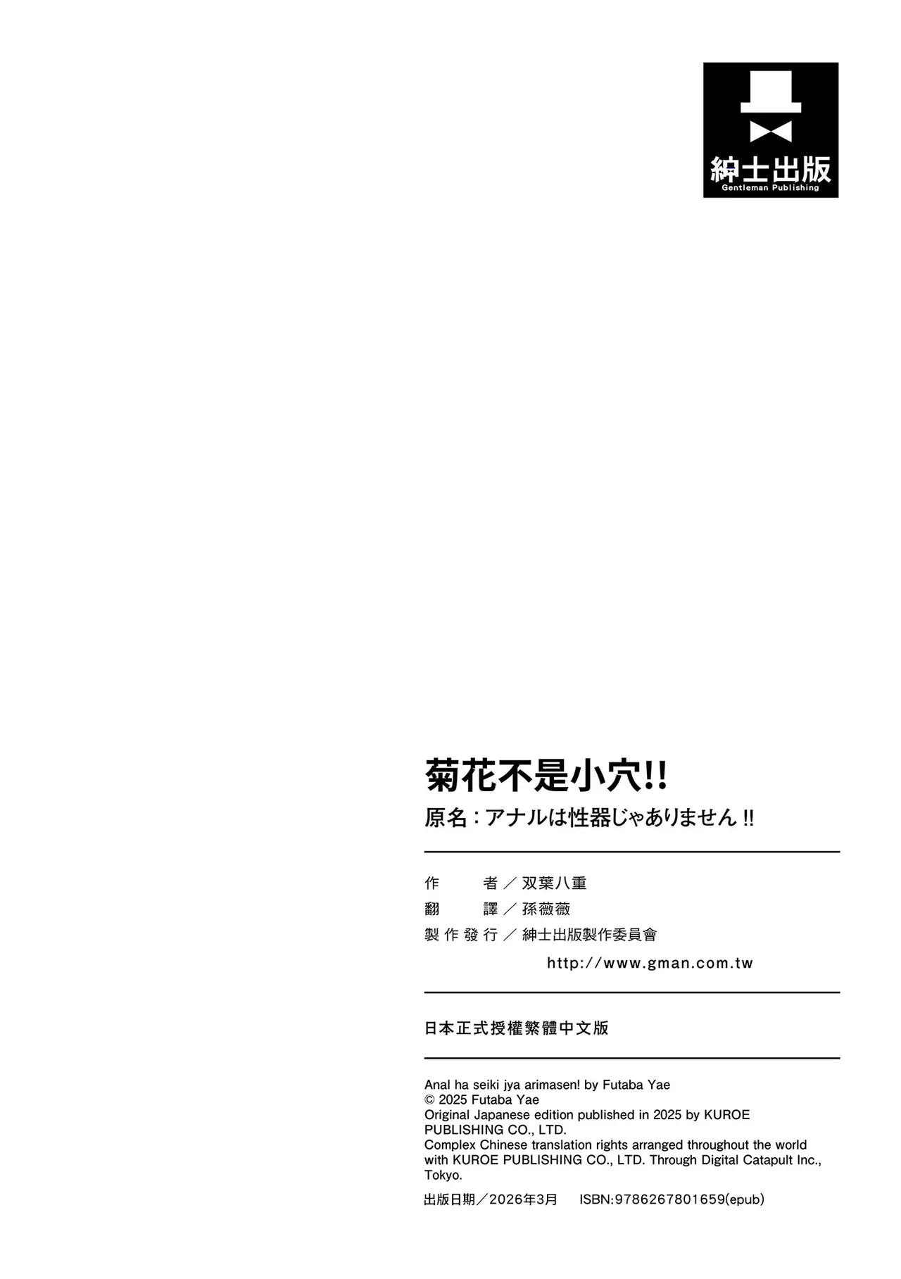 Anal wa Seiki ja Arimasen!! - Page 208