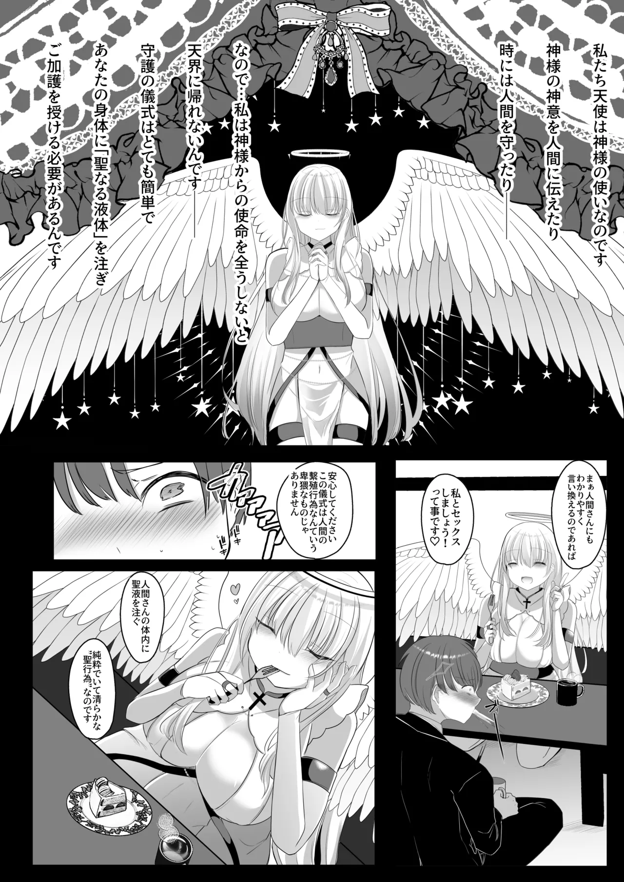 Futanari Tenshi no Seiya Shugo - Page 10