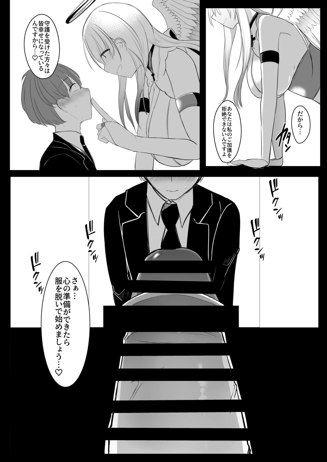 Futanari Tenshi no Seiya Shugo - Page 11