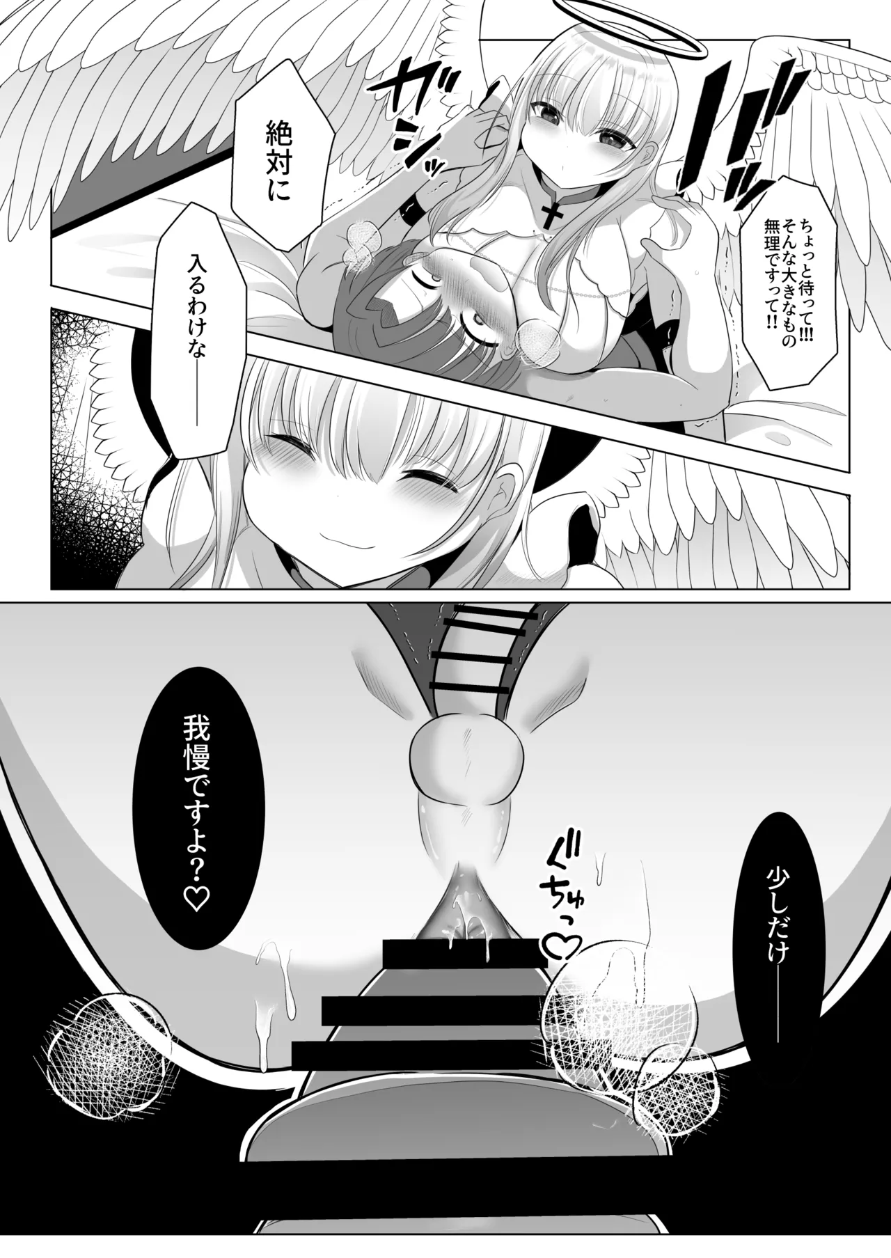 Futanari Tenshi no Seiya Shugo - Page 18