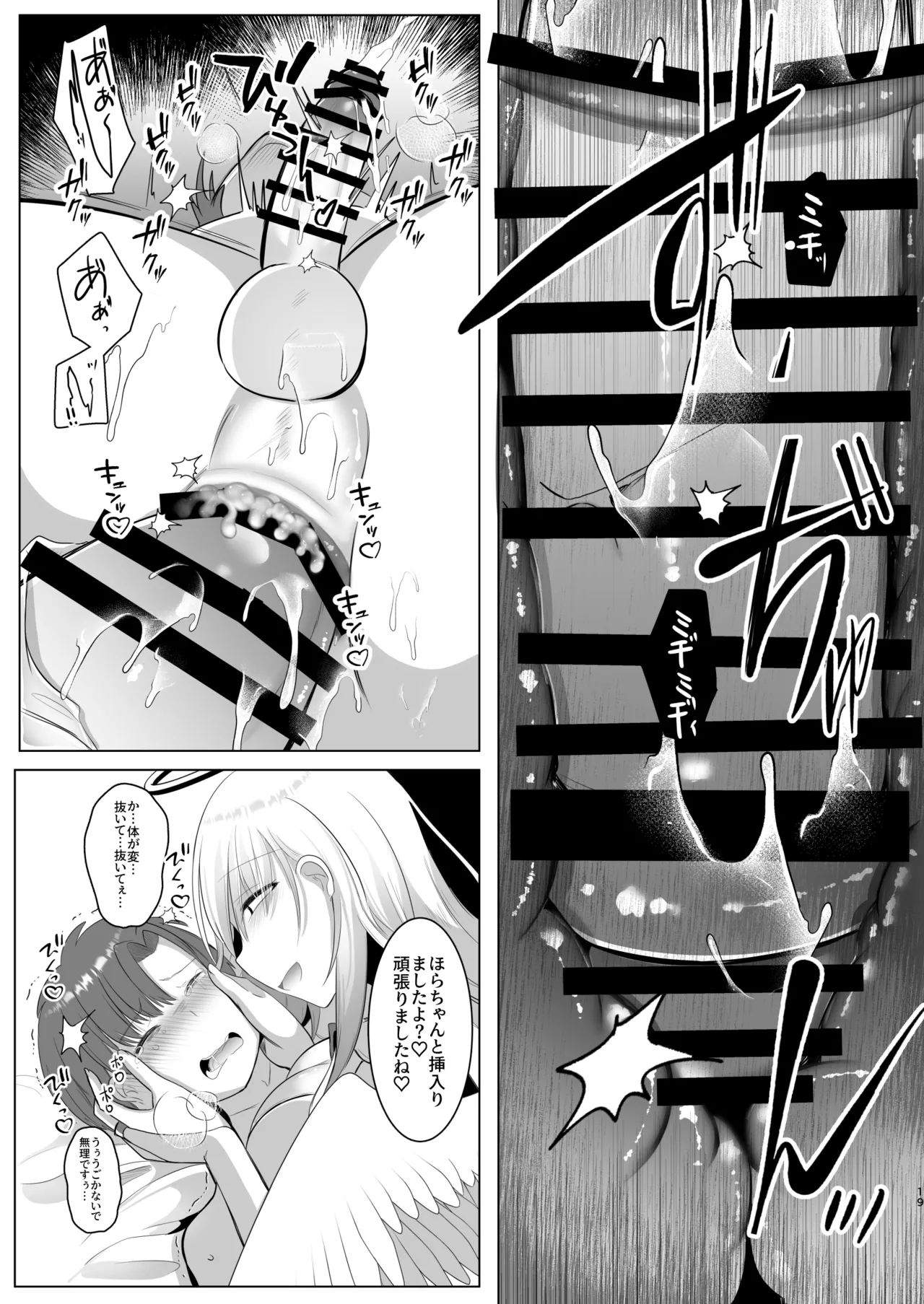 Futanari Tenshi no Seiya Shugo - Page 19