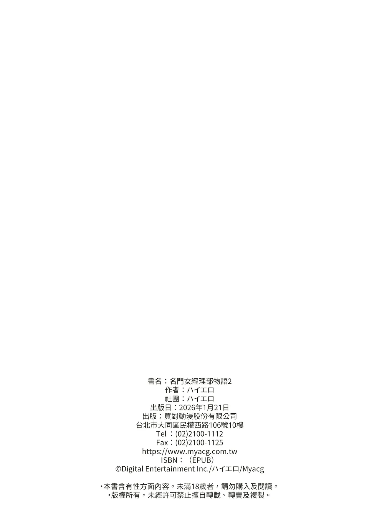 Meimon Onna Manebu Monogatari 2 - Page 70