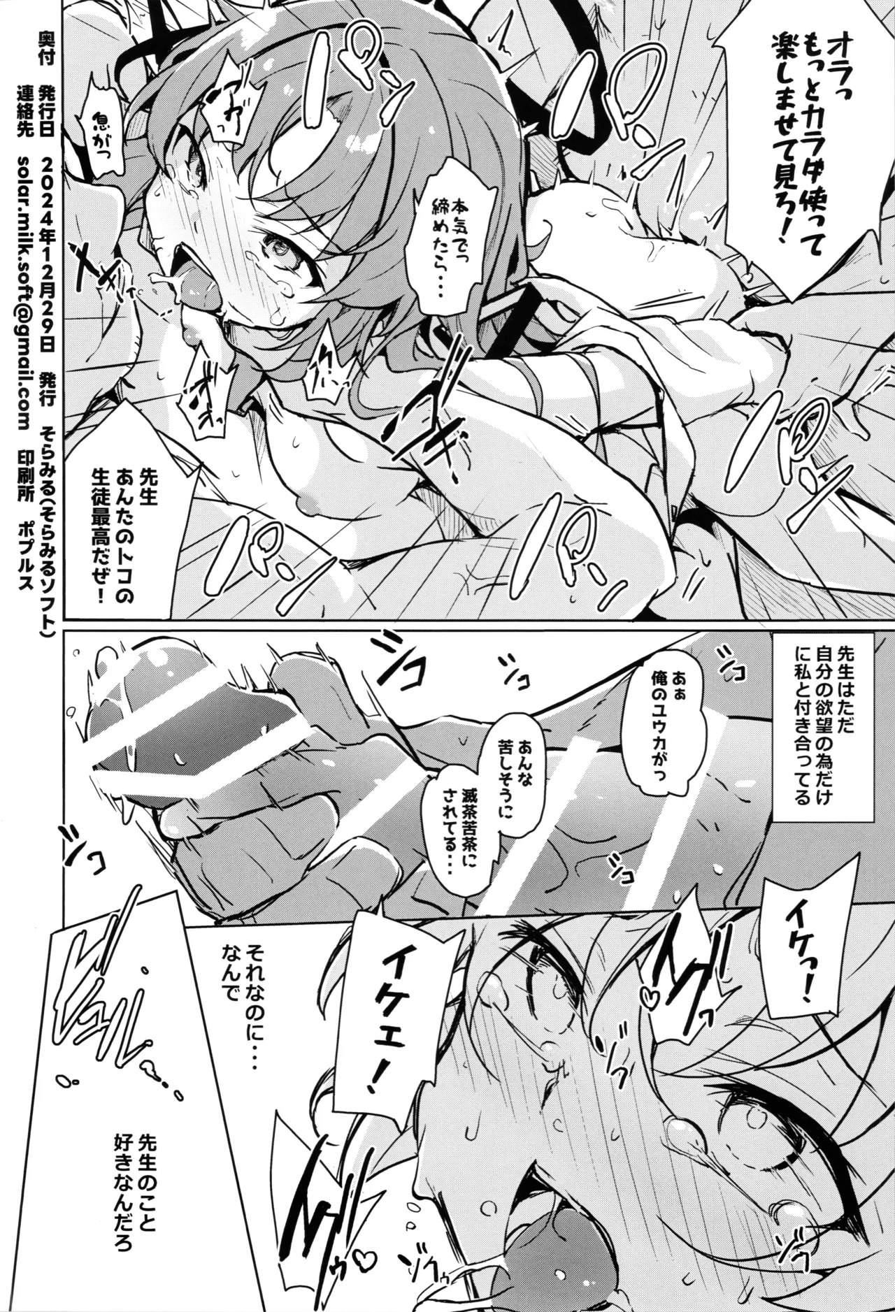 Sensei no Seiheki ga Egui - Page 21