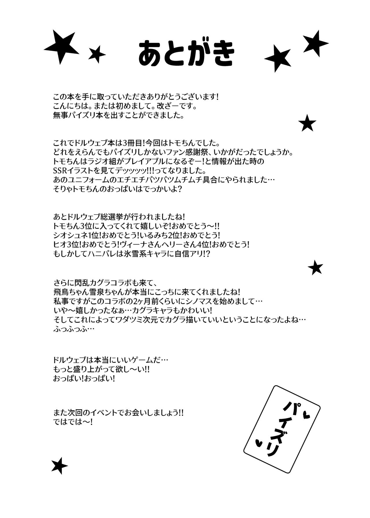 Tomochin no Choukageki  Paizuri FanSe - Page 25