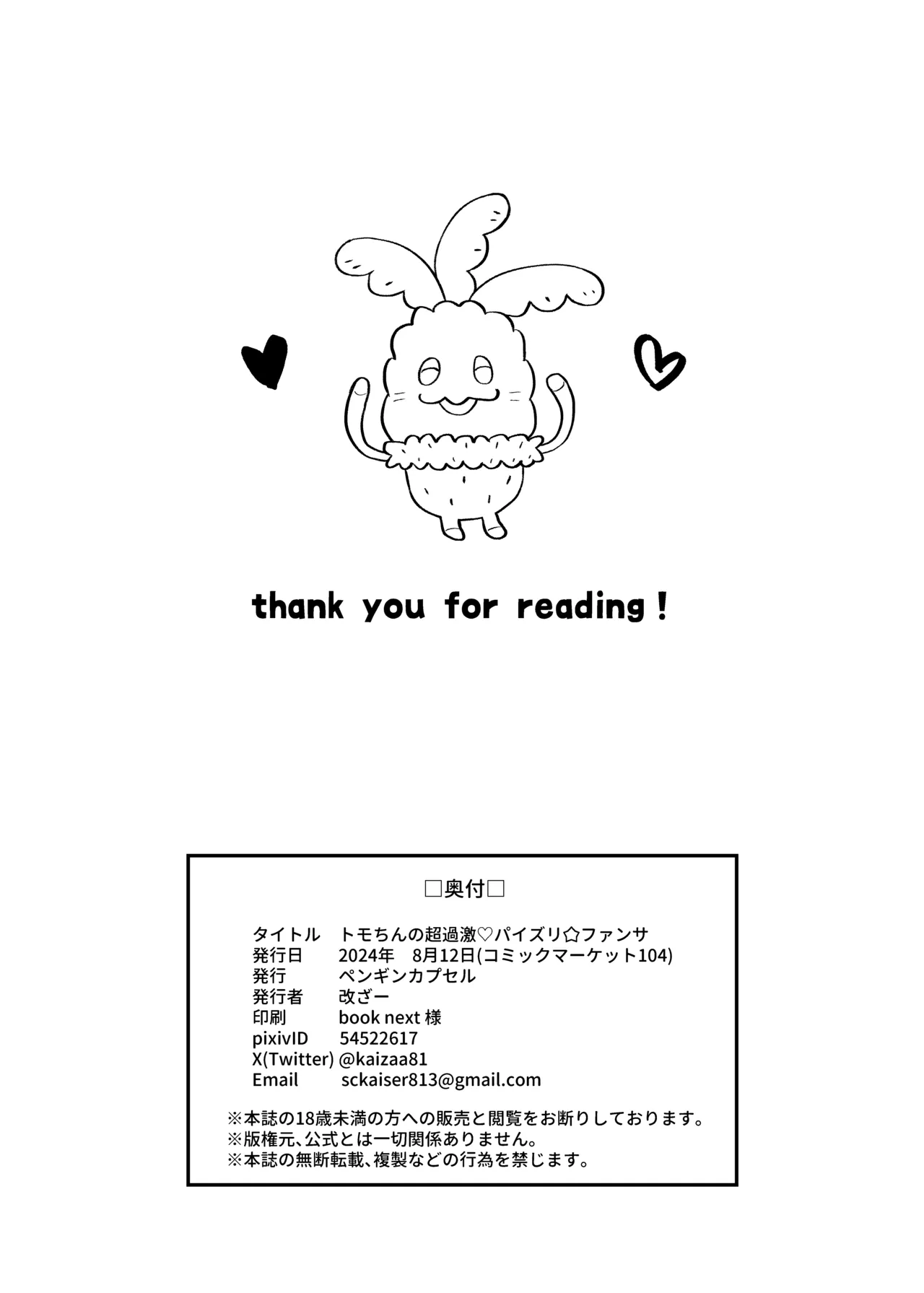 Tomochin no Choukageki  Paizuri FanSe - Page 26