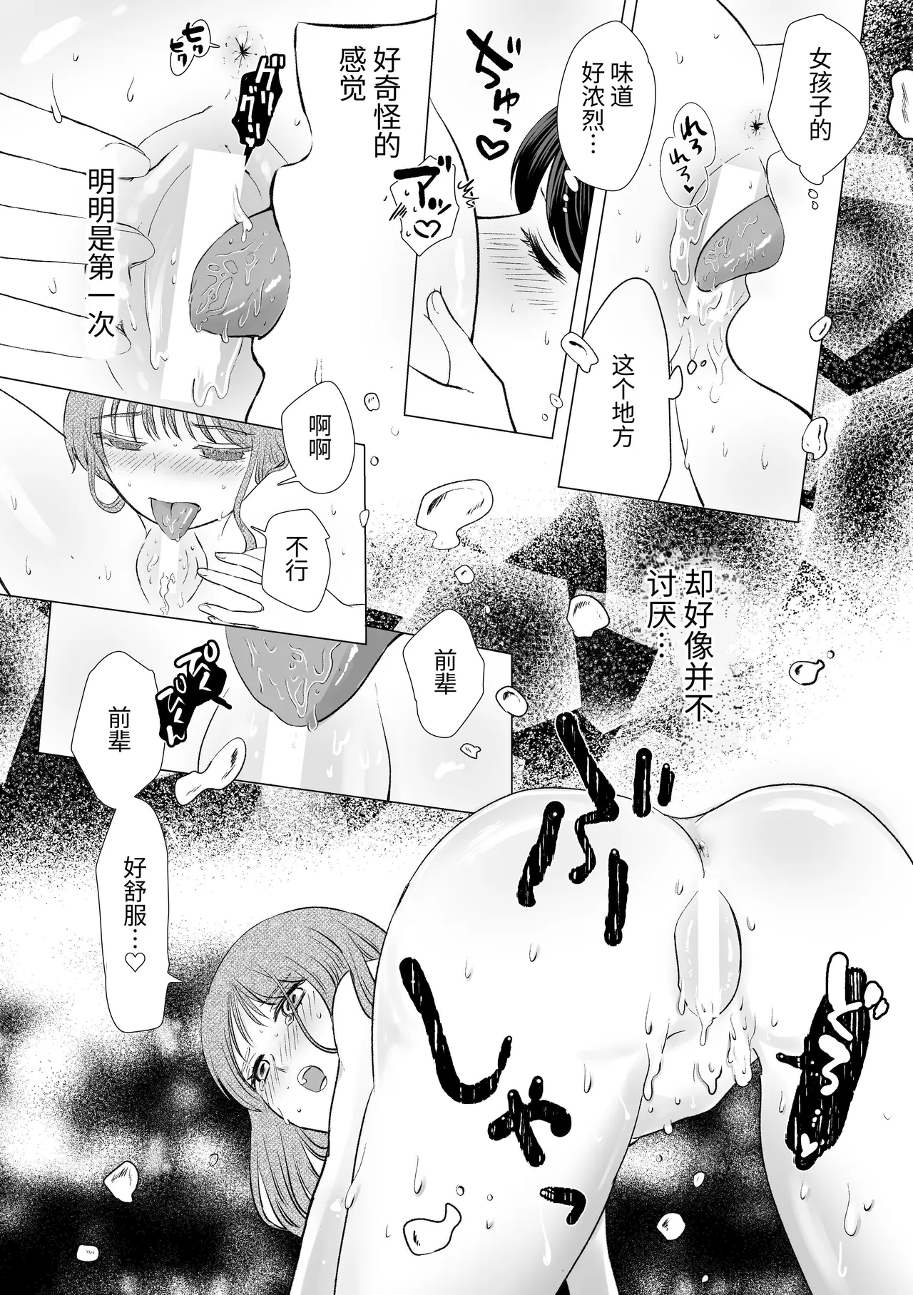 Senpai tte Honto Baka - Page 20