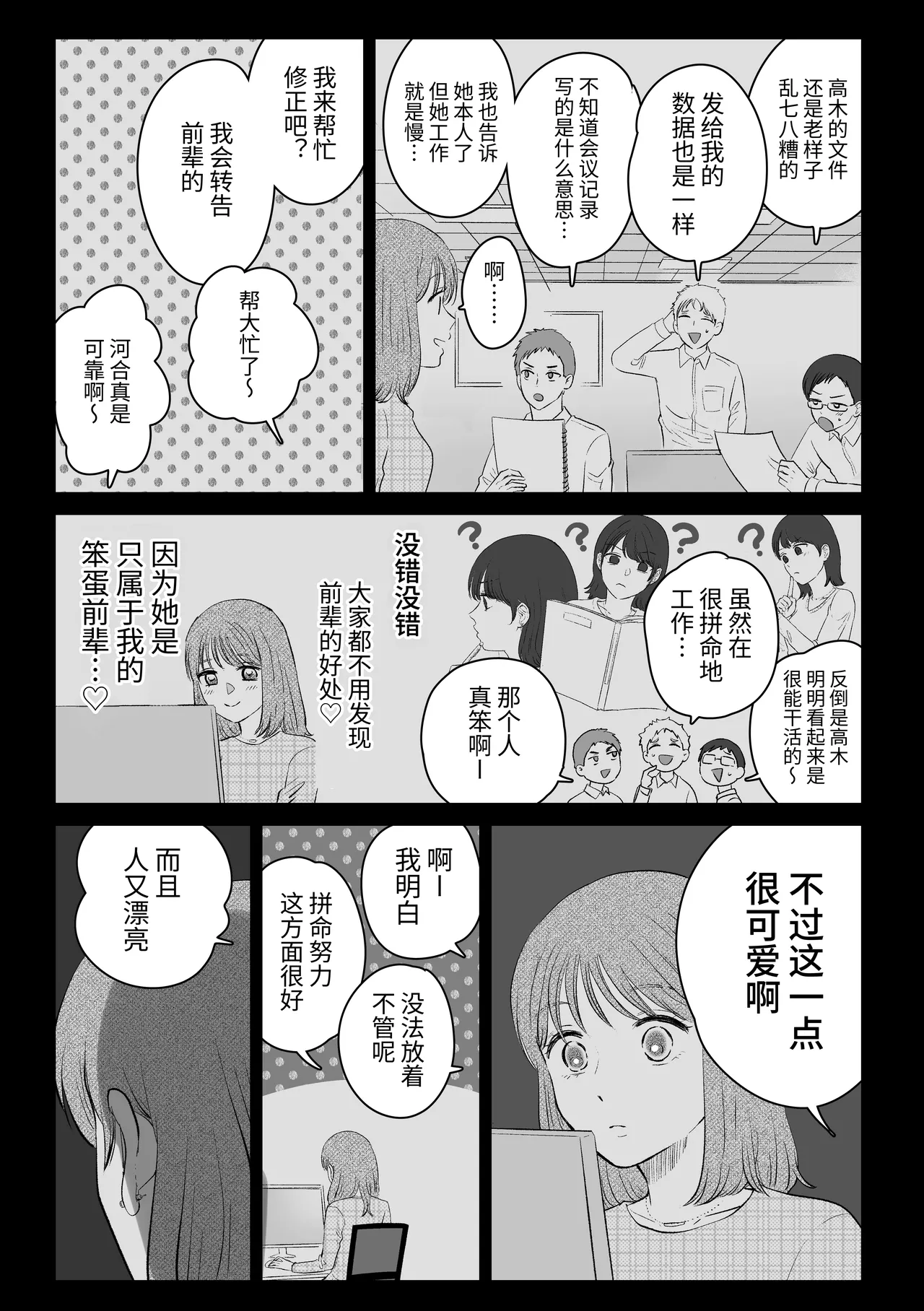Senpai tte Honto Baka - Page 30