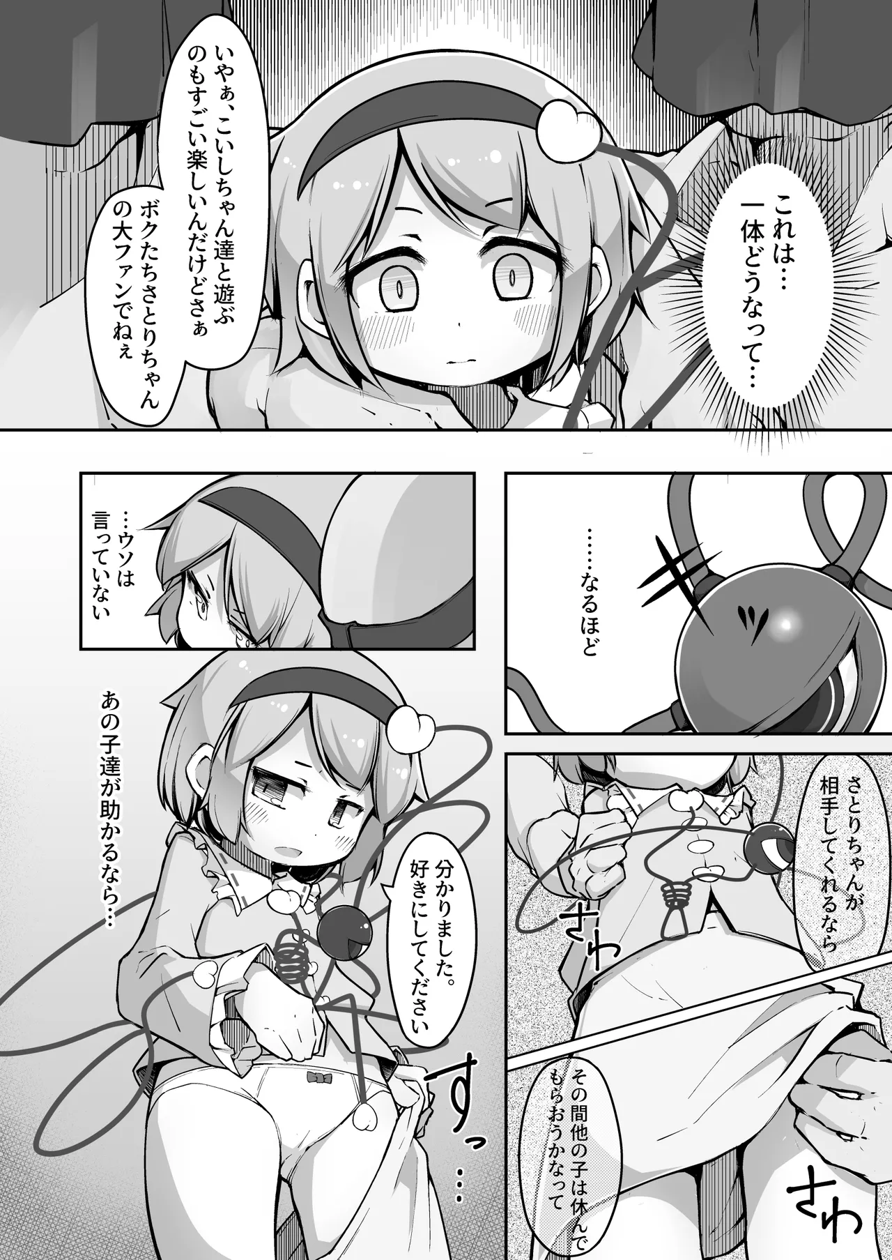 Page 4 of [Aparachiya (Kabu)] Chireiden, Torikomichuu (Touhou Project) [Digital]