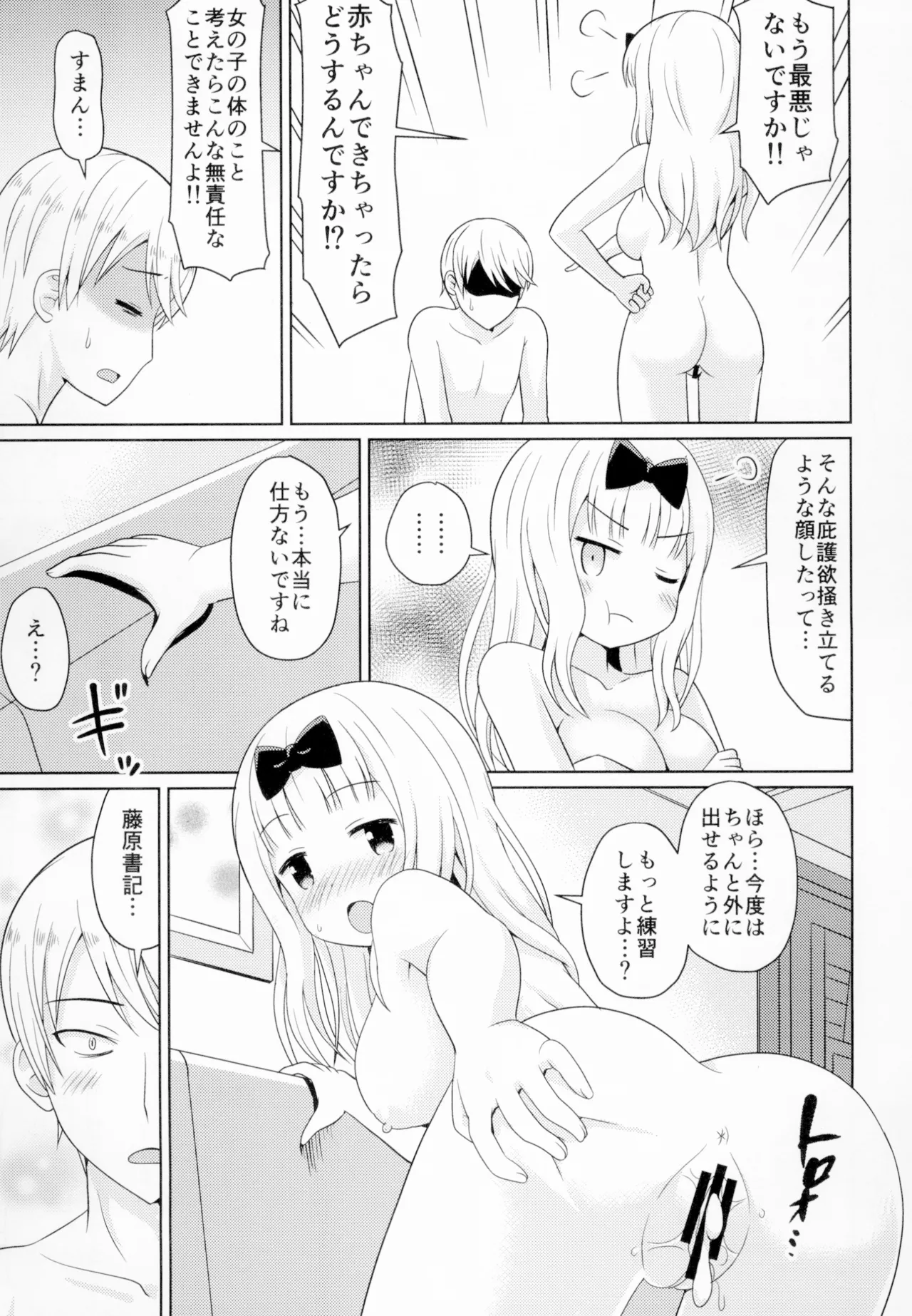 Kaguyax - Page 12