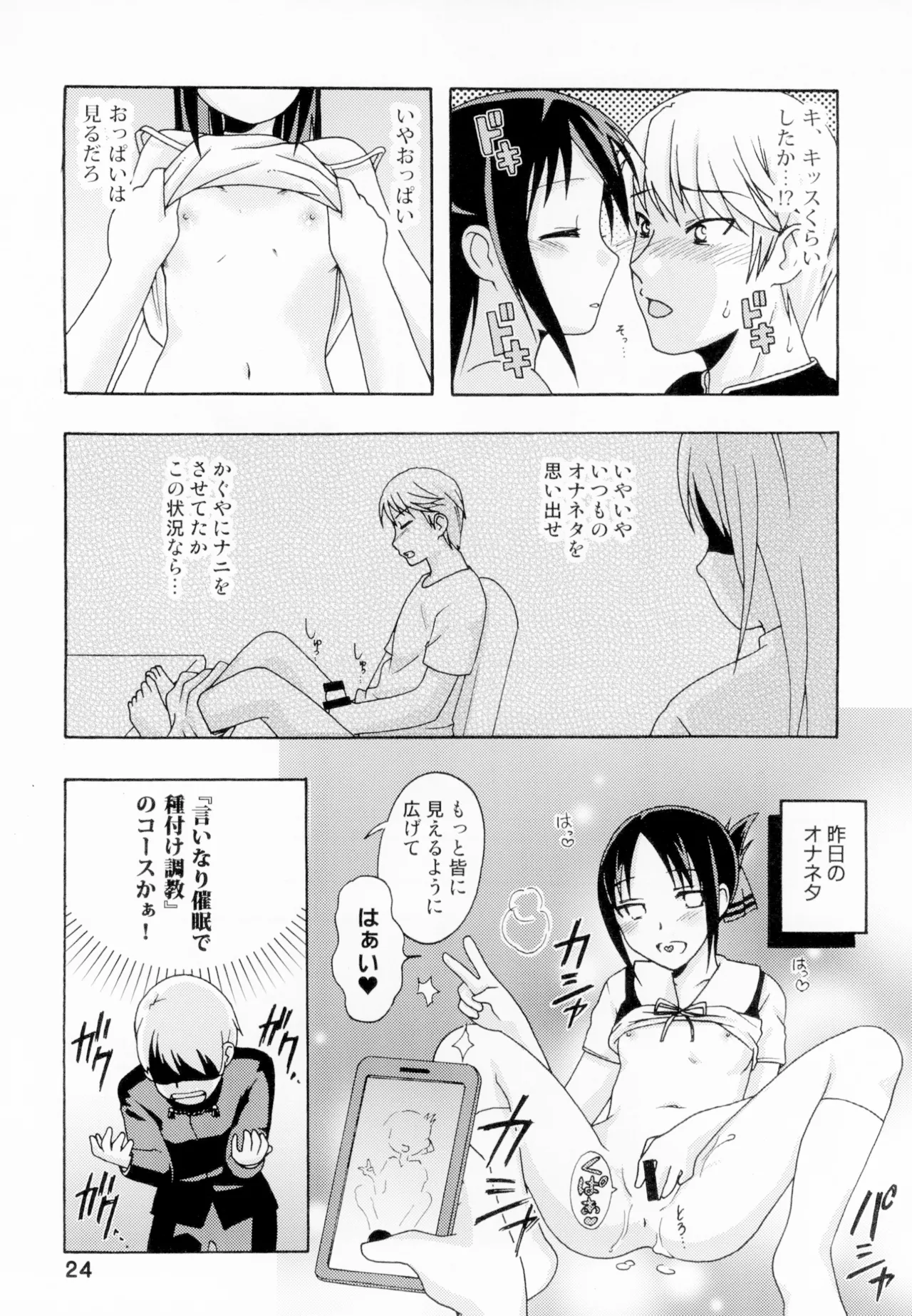 Kaguyax - Page 23