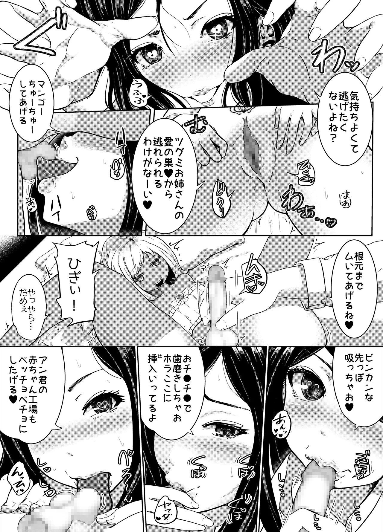 AI母系社会マンゴー味 - Page 14