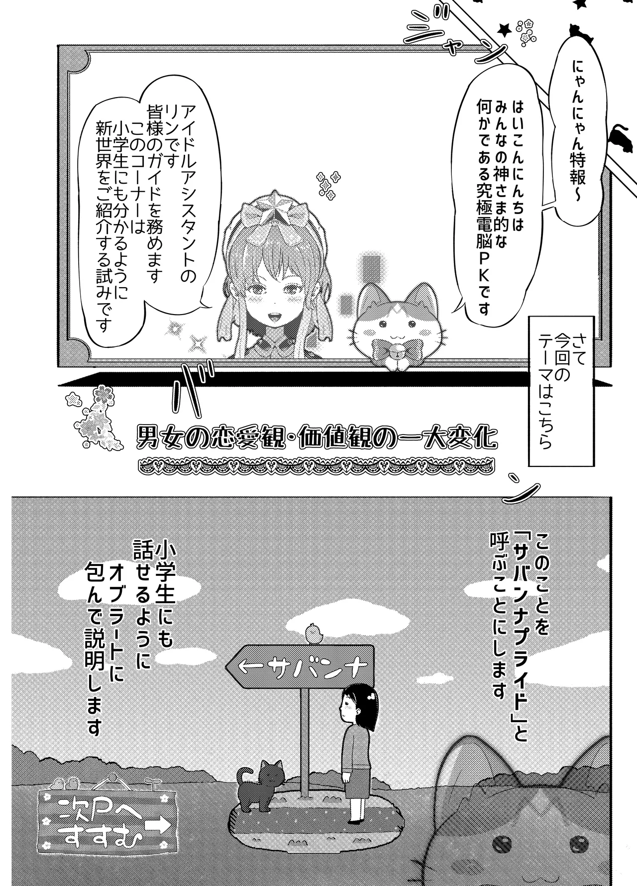 AI母系社会マンゴー味 - Page 30