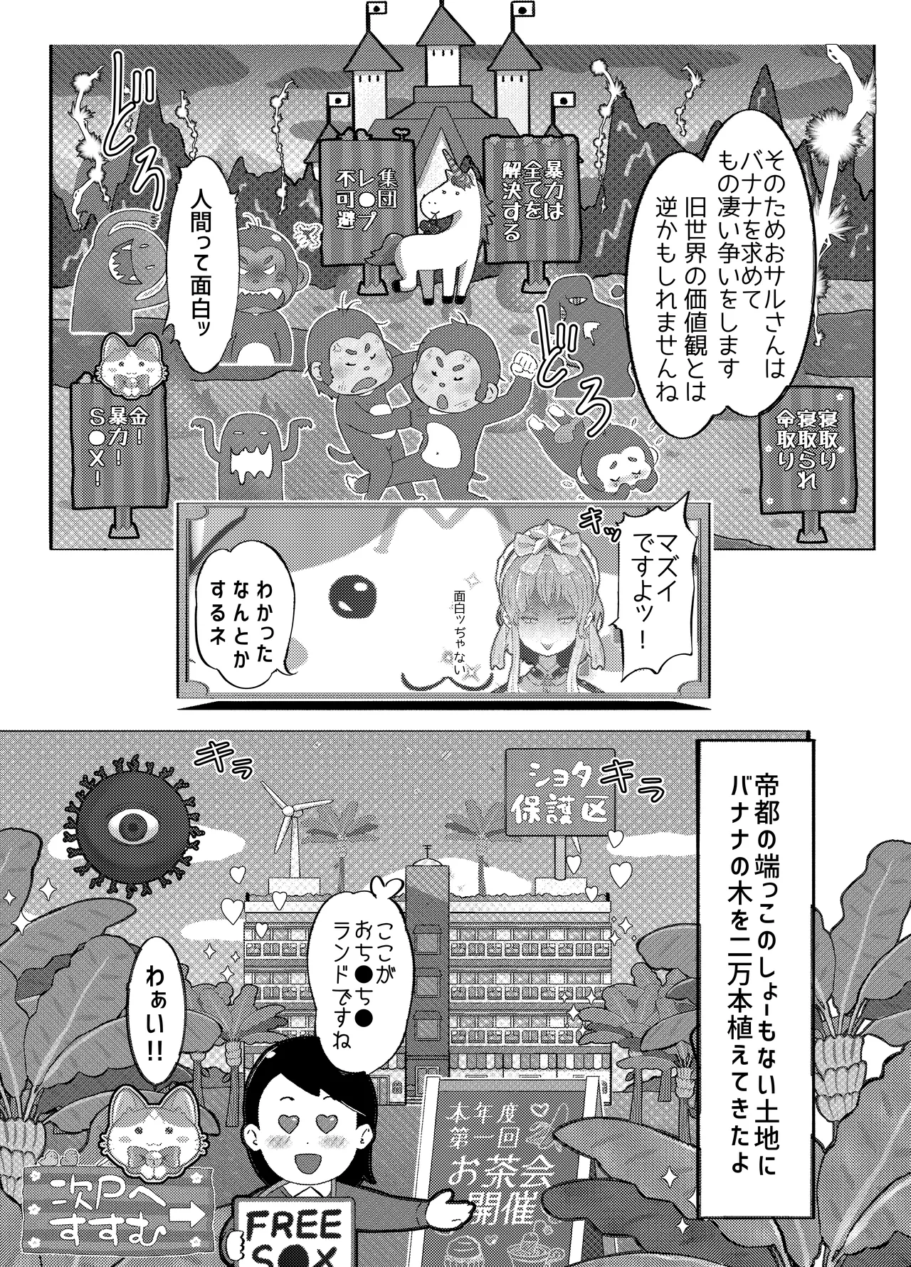 AI母系社会マンゴー味 - Page 35