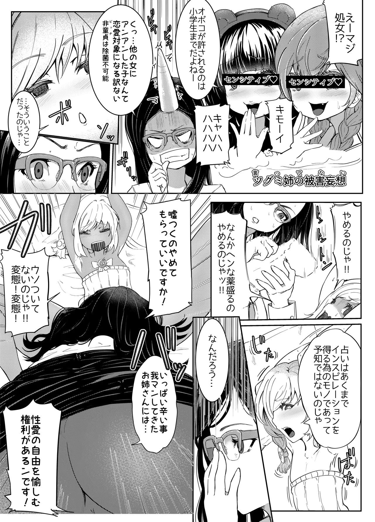 AI母系社会マンゴー味 - Page 9